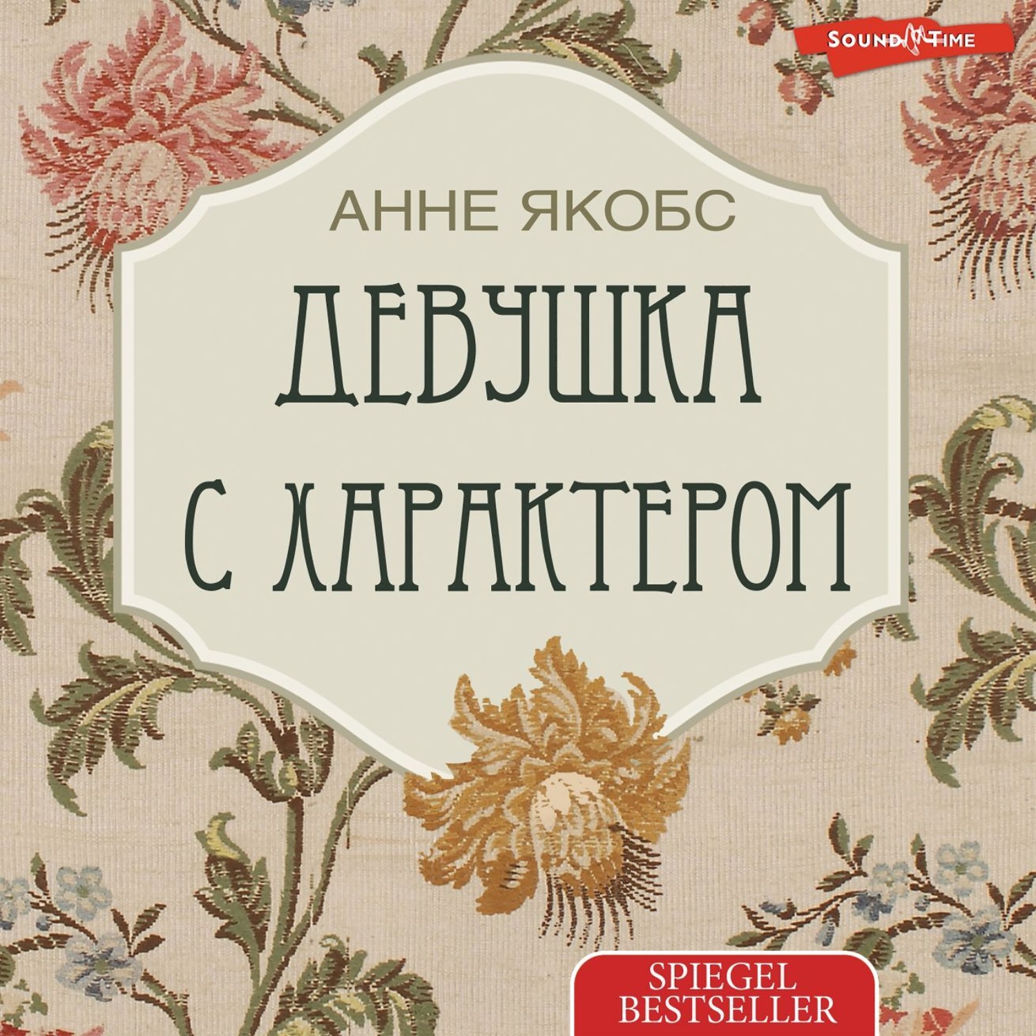 Обложка книги «Девушка с характером»