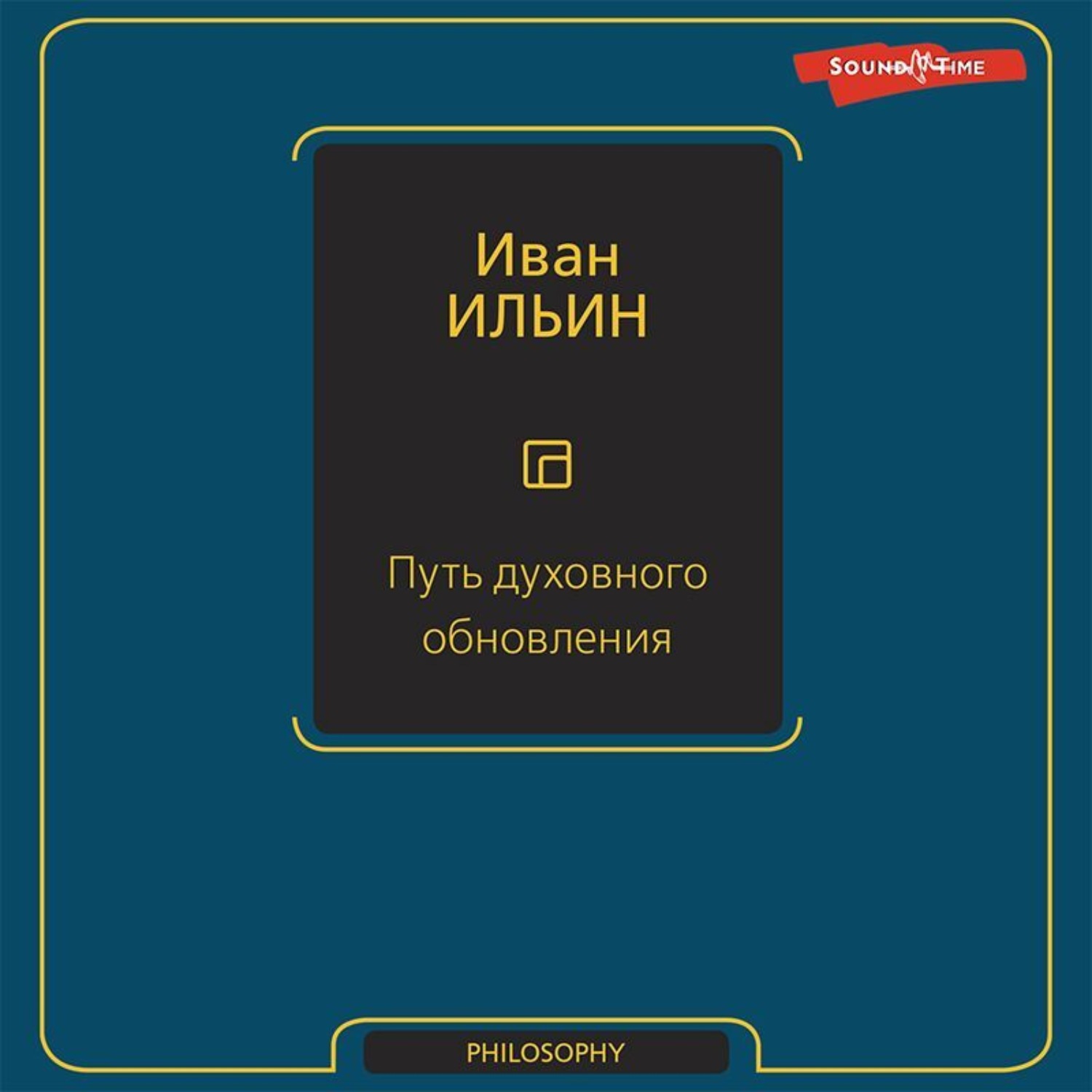 Обложка книги «Путь духовного обновления»