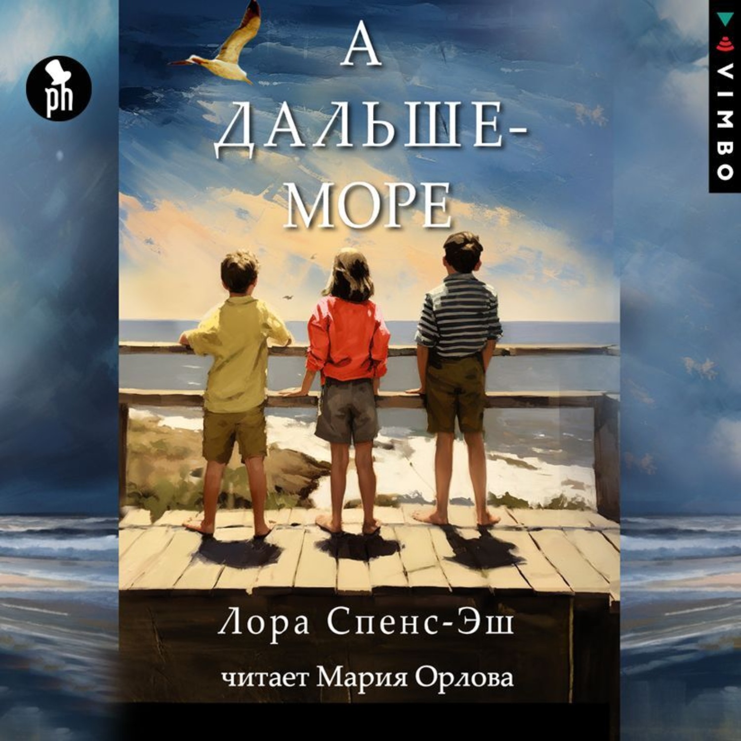 Обложка книги «А дальше – море»
