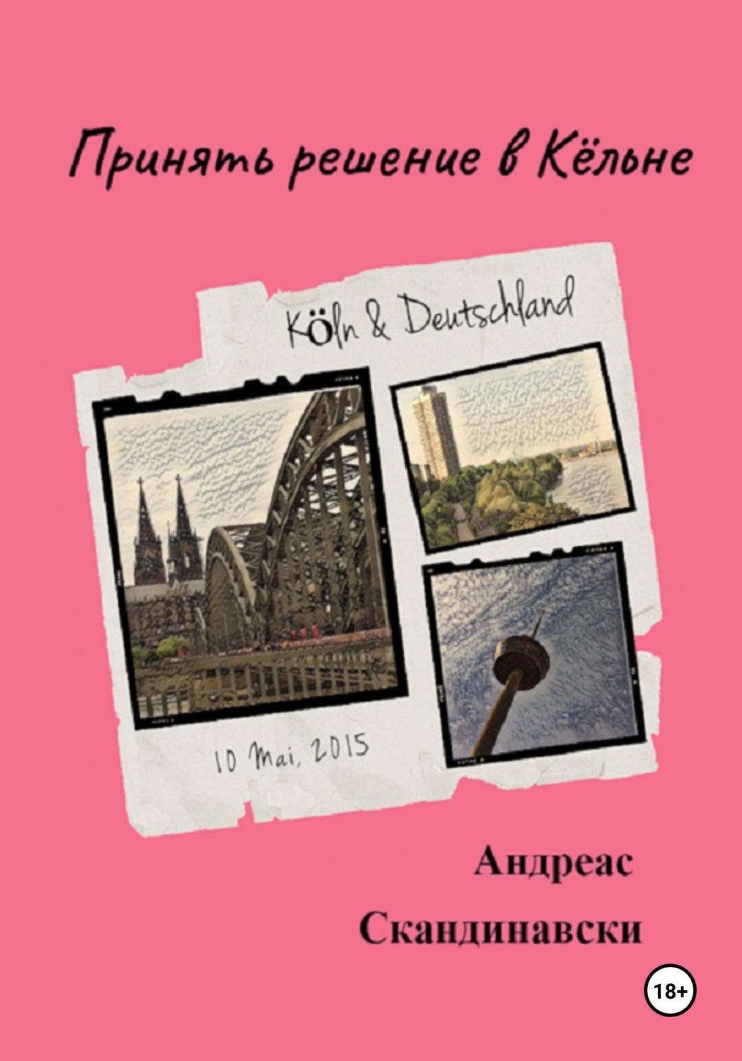 Обложка книги «Принять решение в Кёльне»