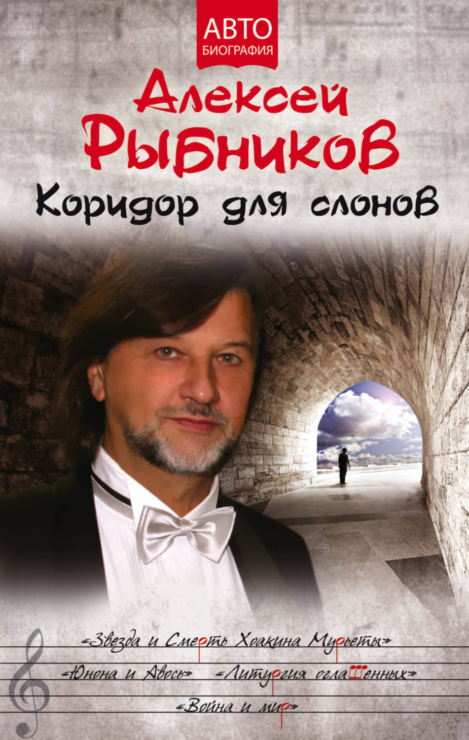 Обложка книги «Коридор для слонов»