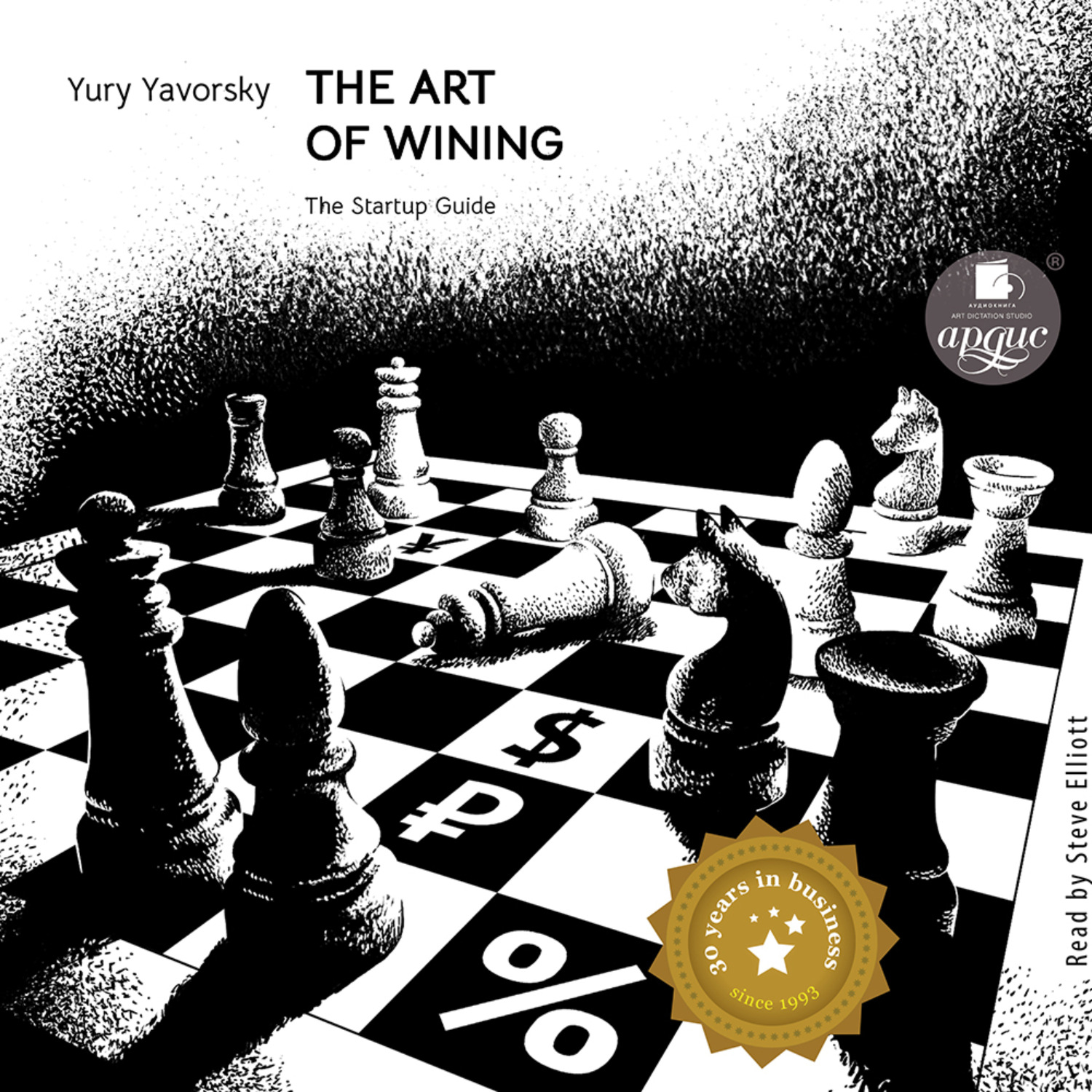 Обложка книги «The art of winning. The Startup Guide»