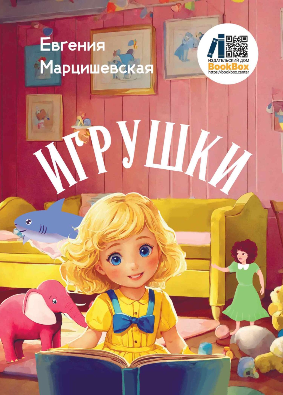 Обложка книги «Игрушки»