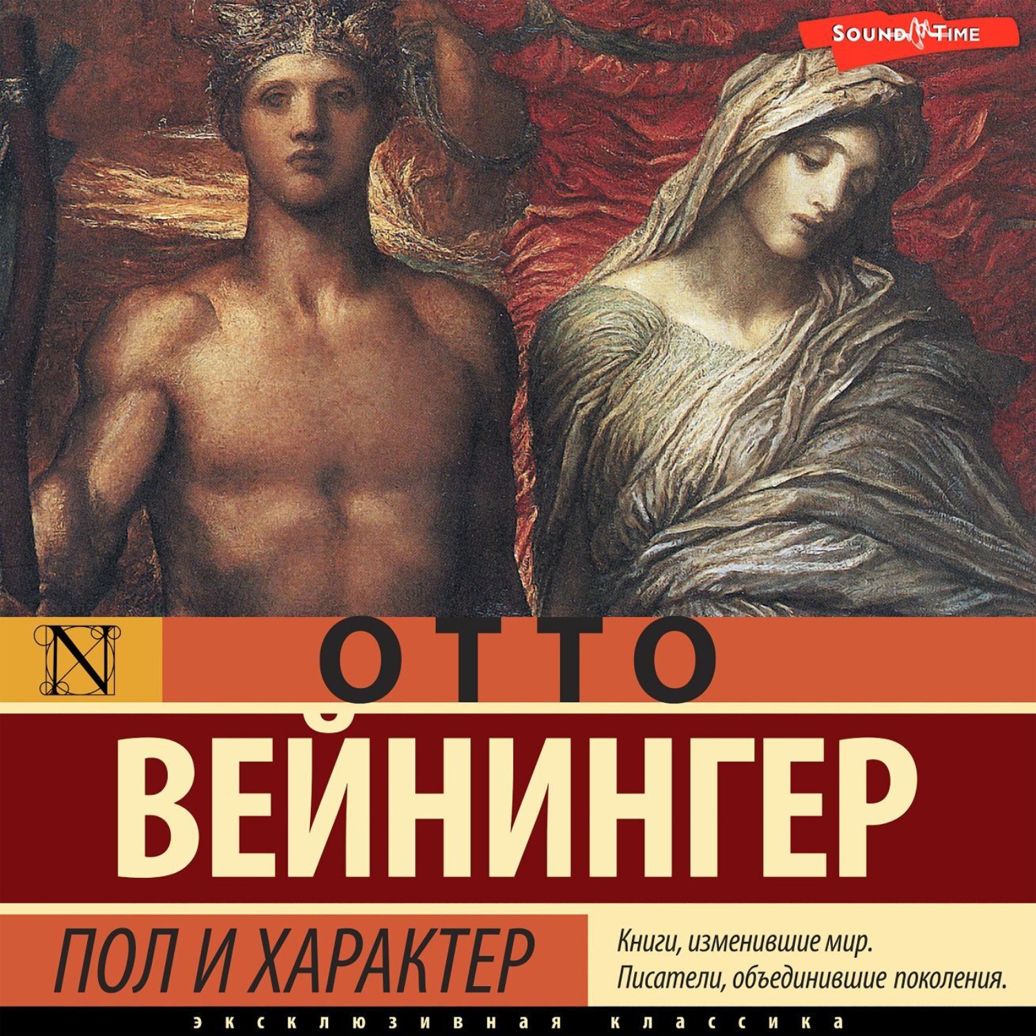 Обложка книги «Пол и характер»