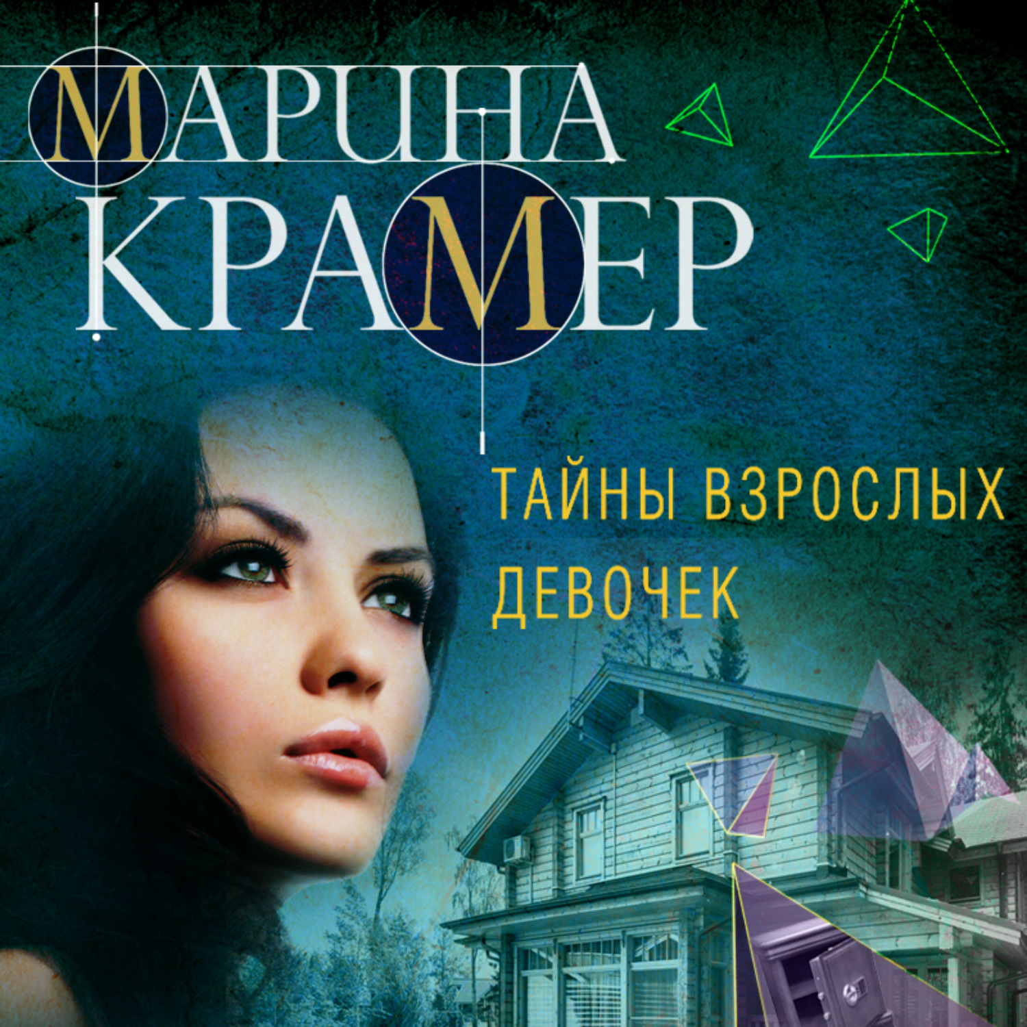 Обложка книги «Тайны взрослых девочек»
