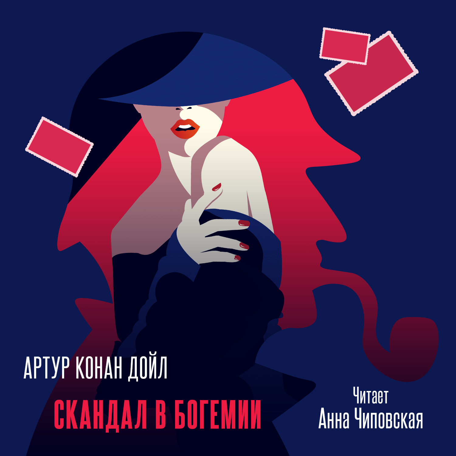 Обложка книги «Скандал в Богемии»