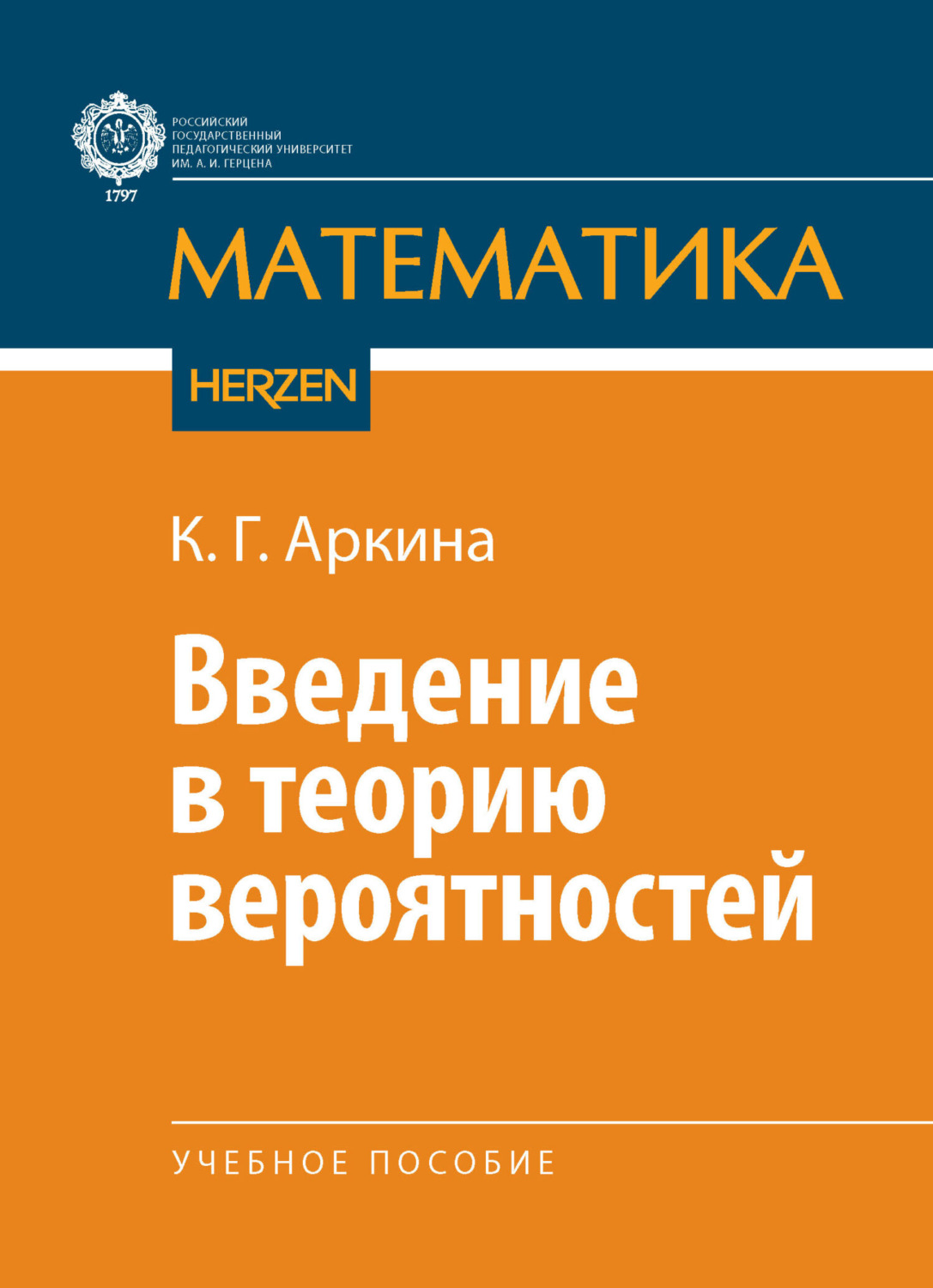 Обложка книги «Введение в теорию вероятностей»