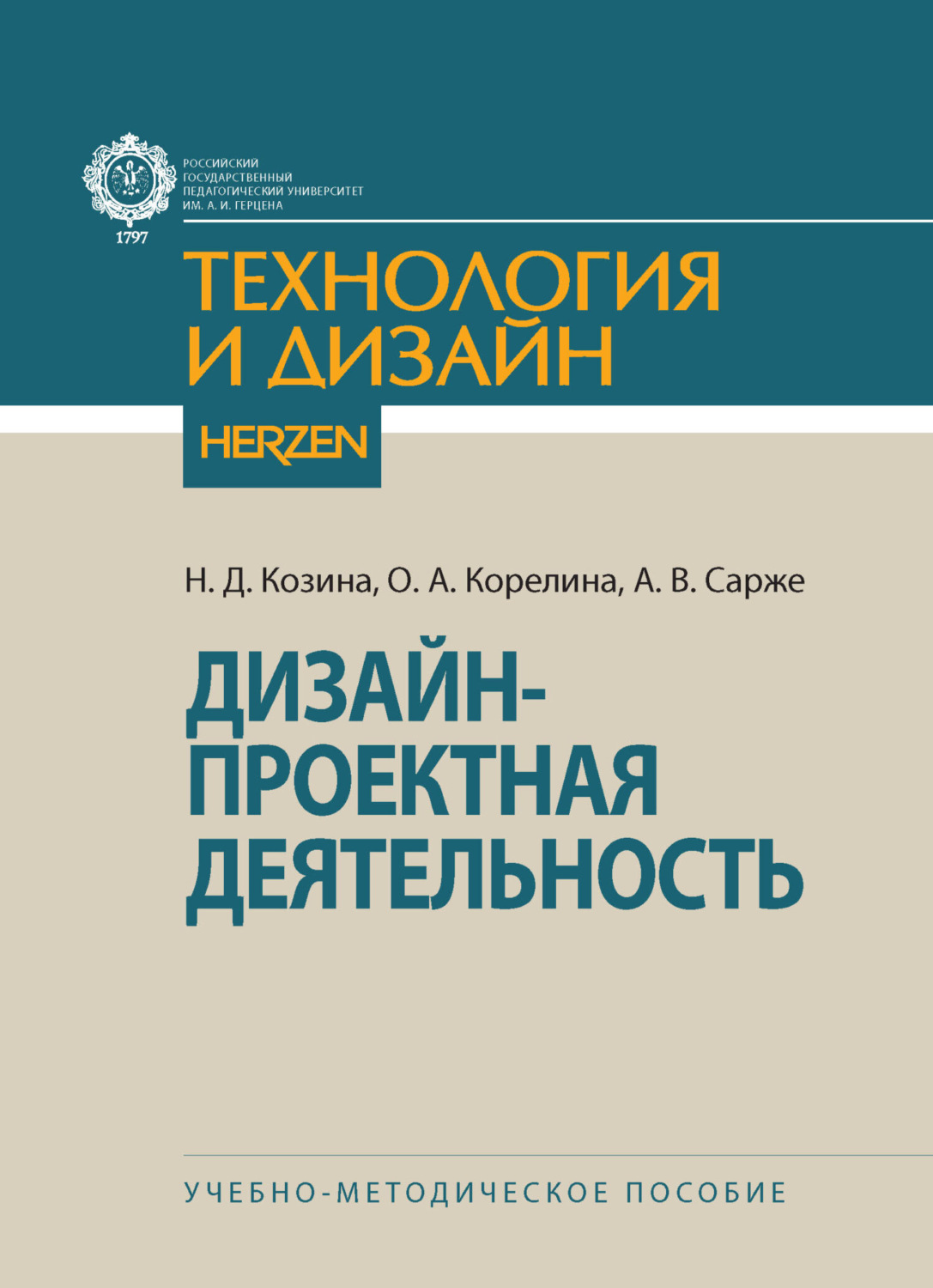 Обложка книги «Дизайн-проектная деятельность»