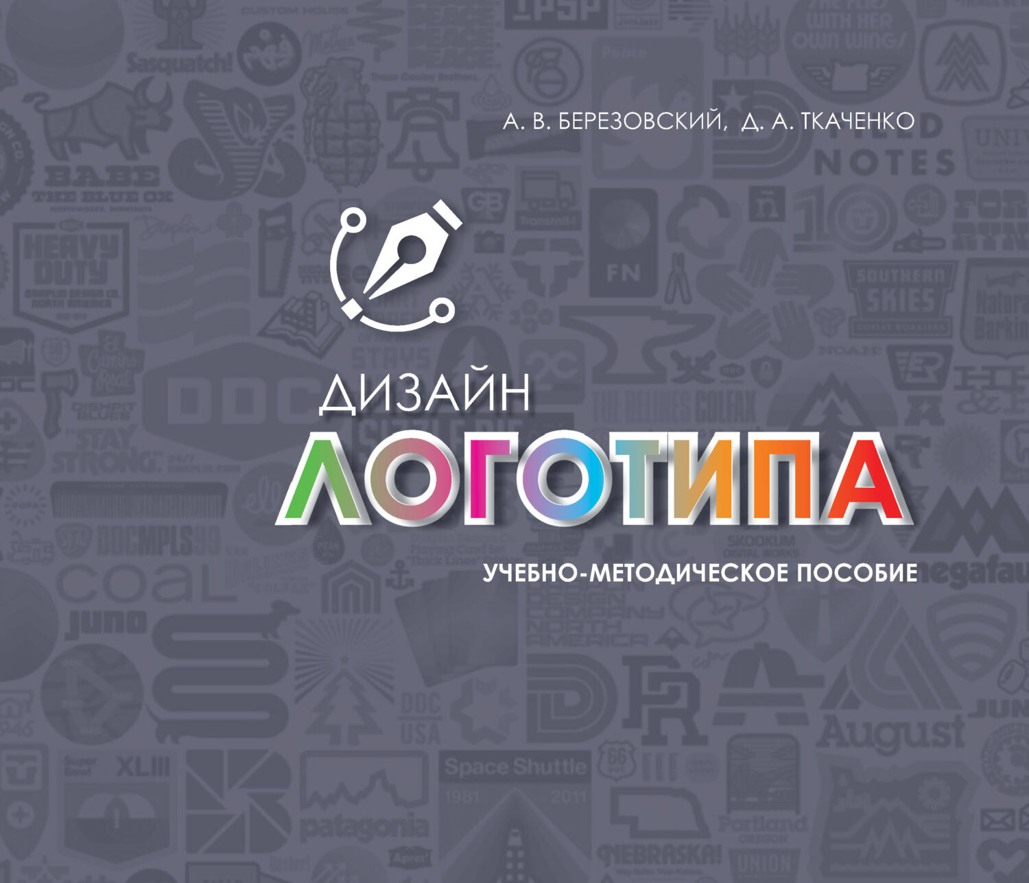 Обложка книги «Дизайн логотипа»