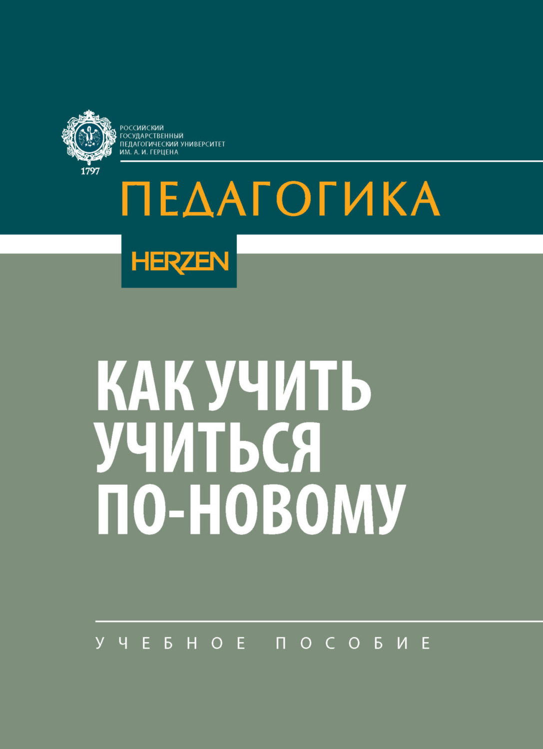 Обложка книги «Как учить учиться по-новому»
