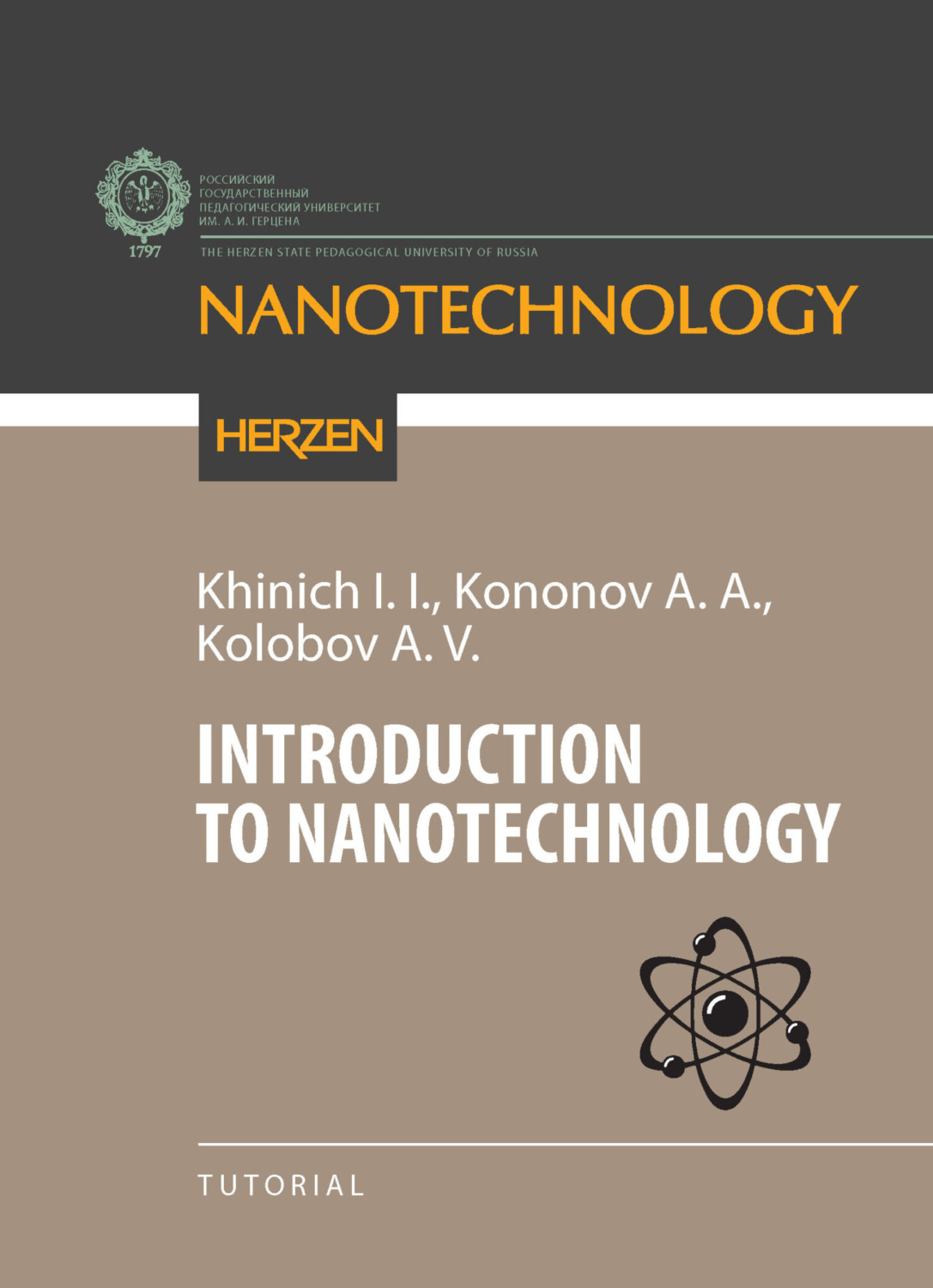 Обложка книги «Введение в нанотехнологии / Introduction to nanotechnology»