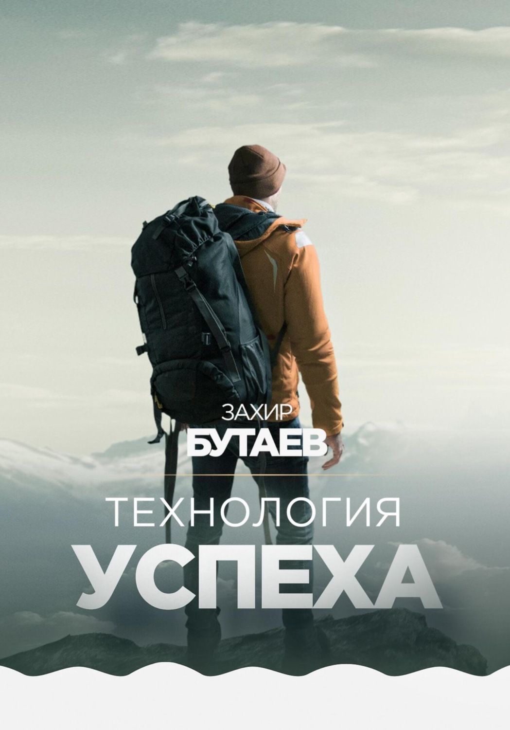 Обложка книги «Технология успеха»