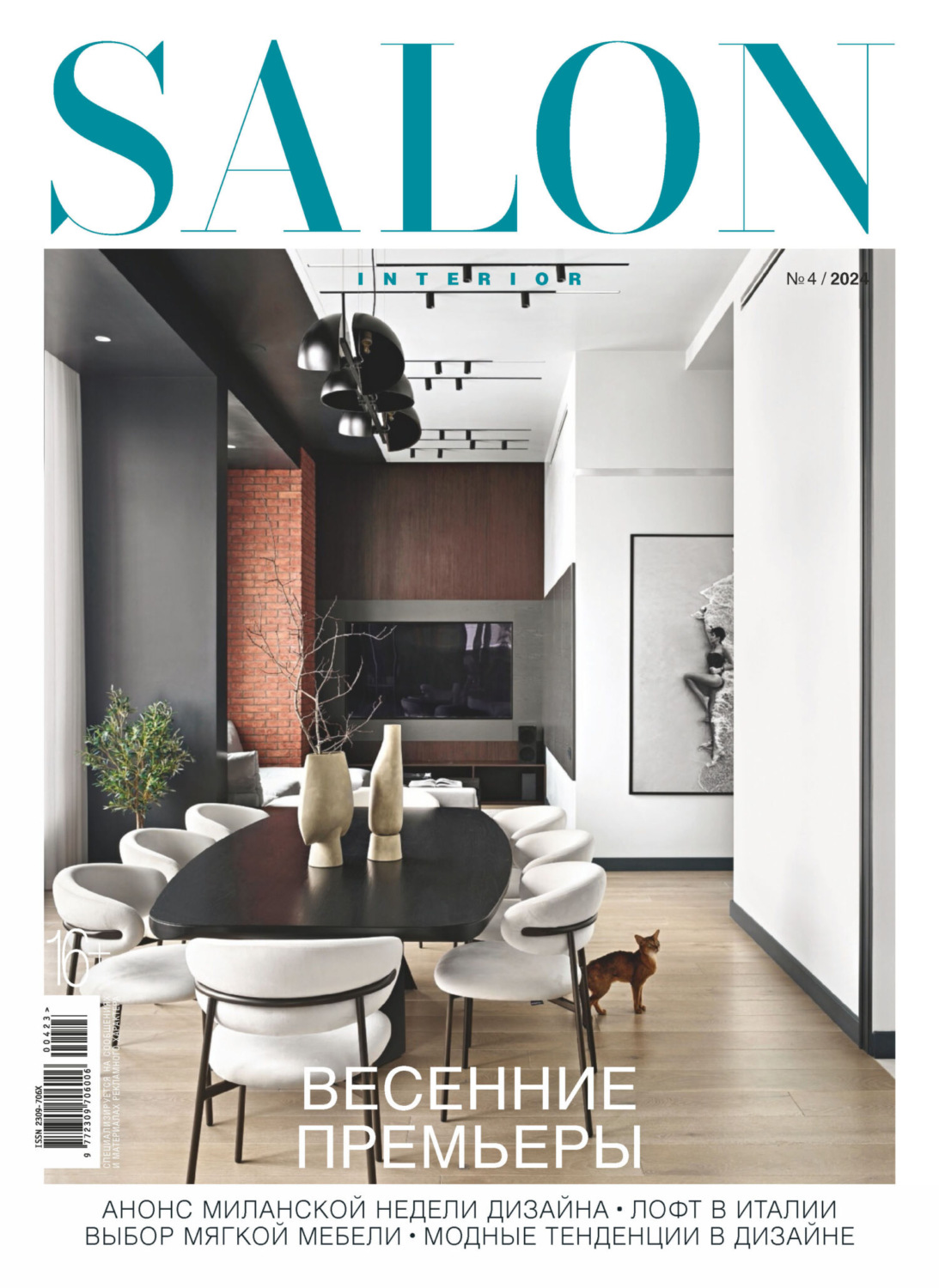 Обложка книги «SALON-interior №04/2024»