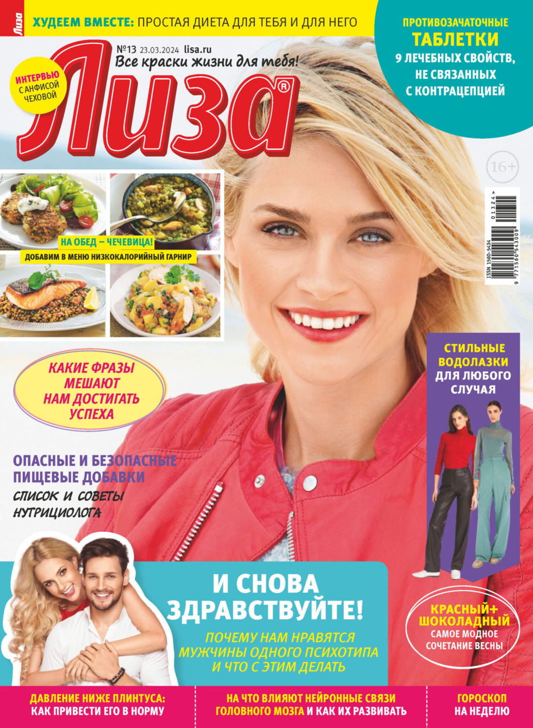 Обложка книги «Журнал «Лиза» №13/2024»