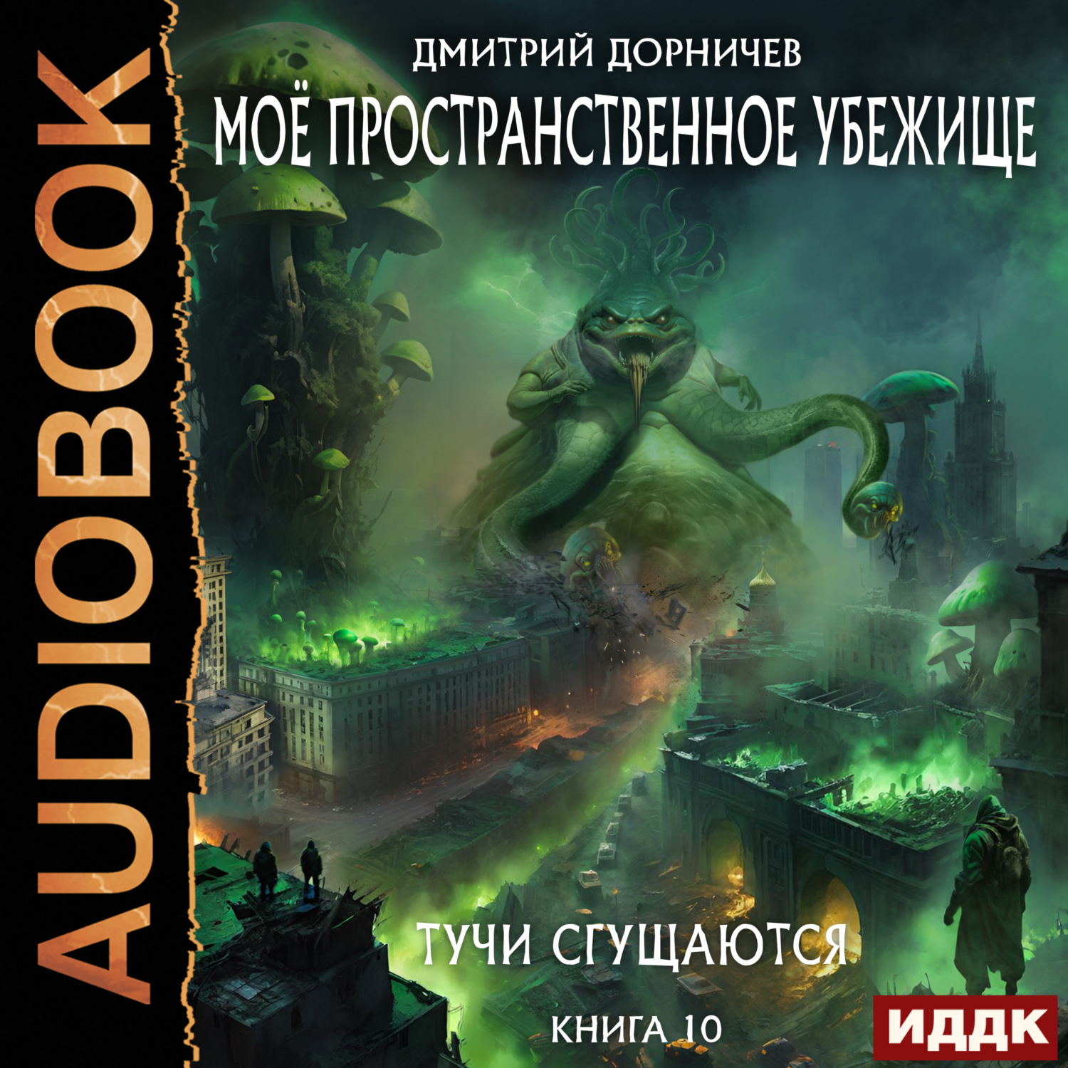 Обложка книги «Тучи сгущаются»