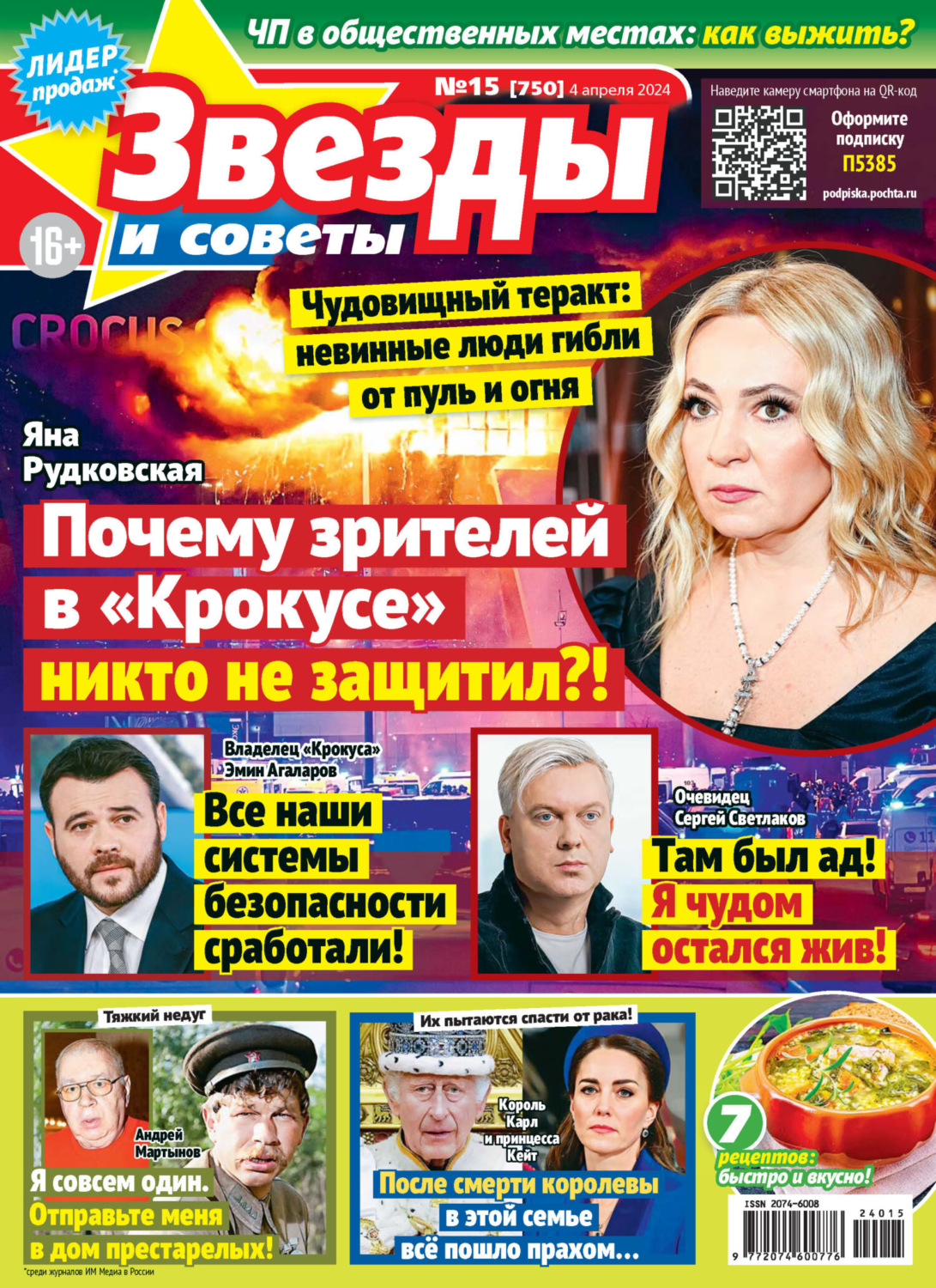 Обложка книги «Звёзды и советы №15/2024»