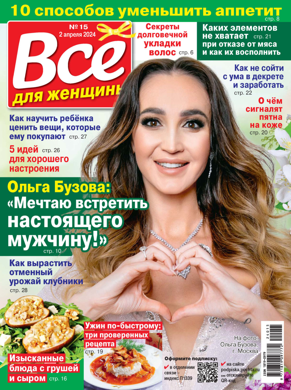 Обложка книги «Всё для женщины №15/2024»
