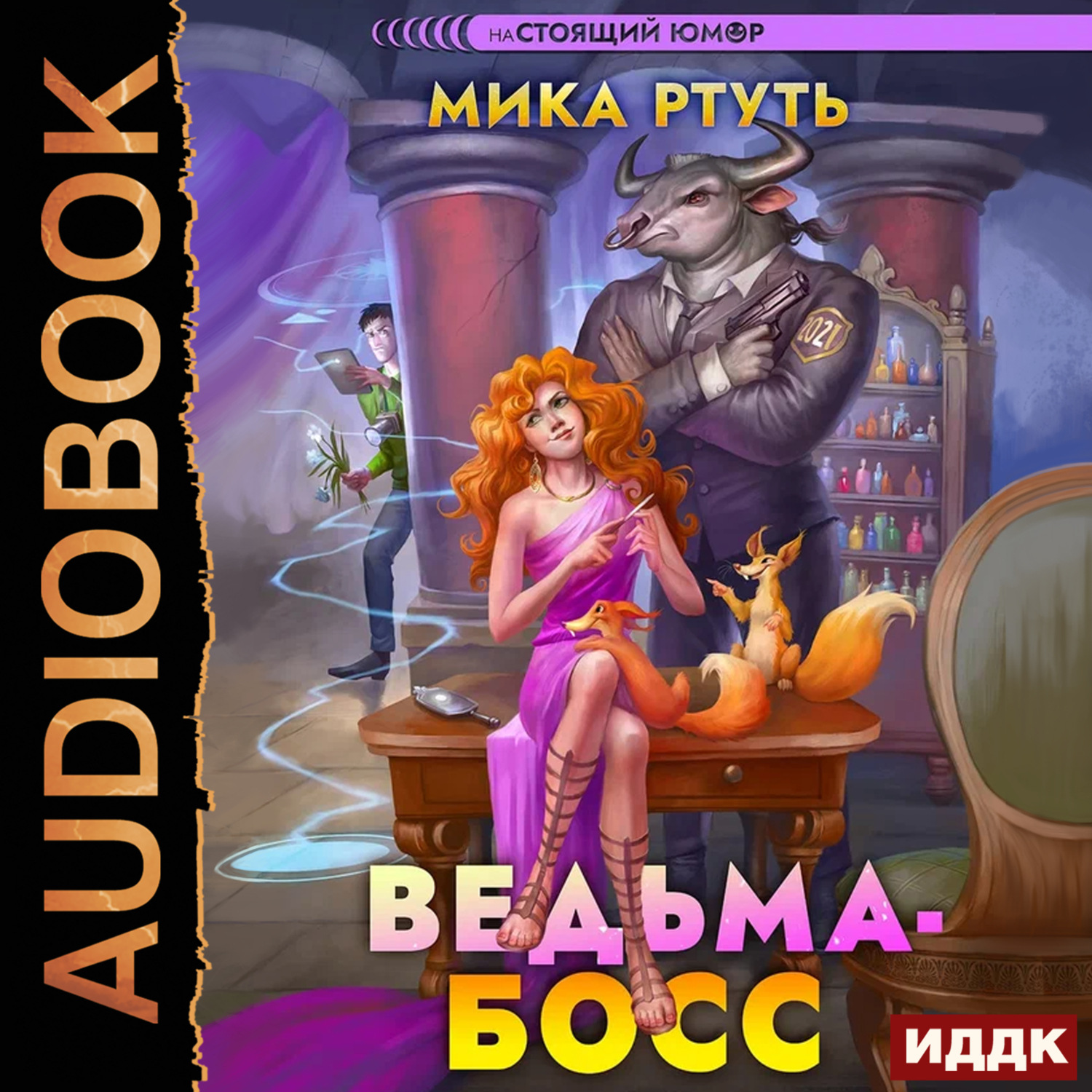 Обложка книги «Ведьма-босс»