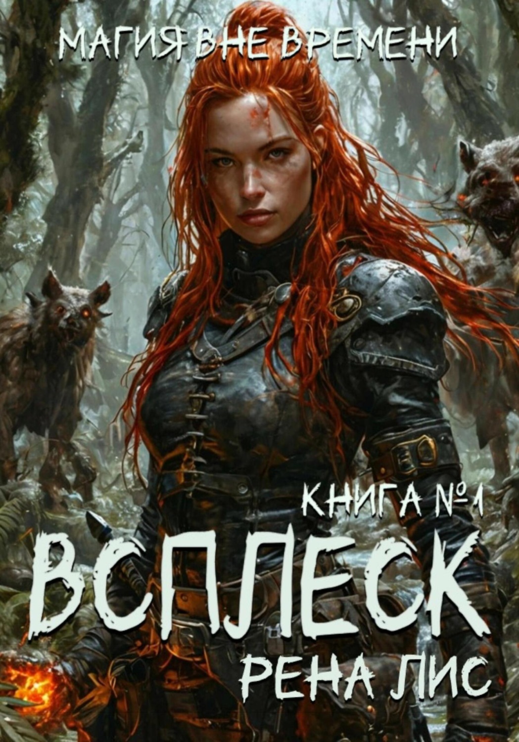 Обложка книги «Всплеск»