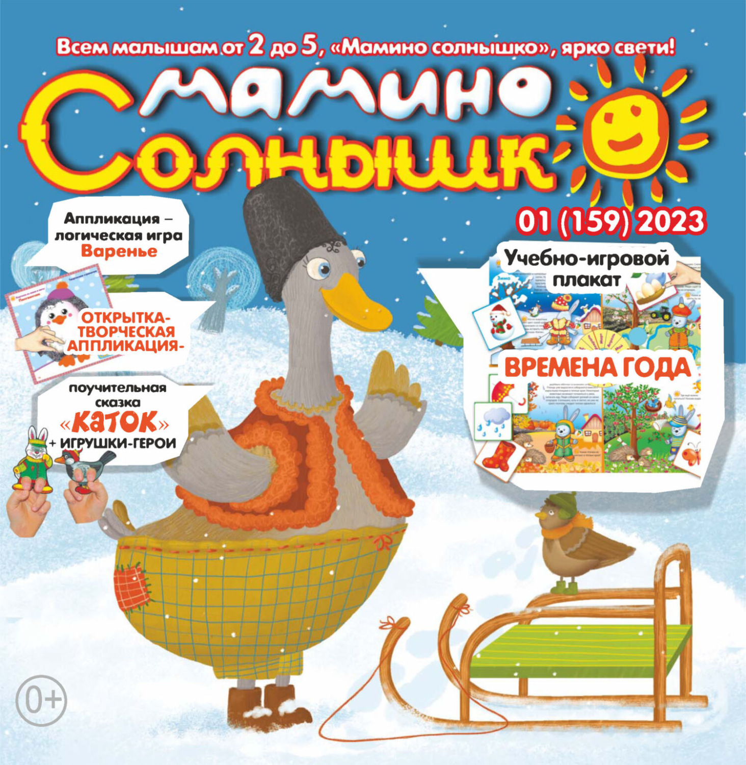 Обложка книги «Мамино солнышко №01/2023»