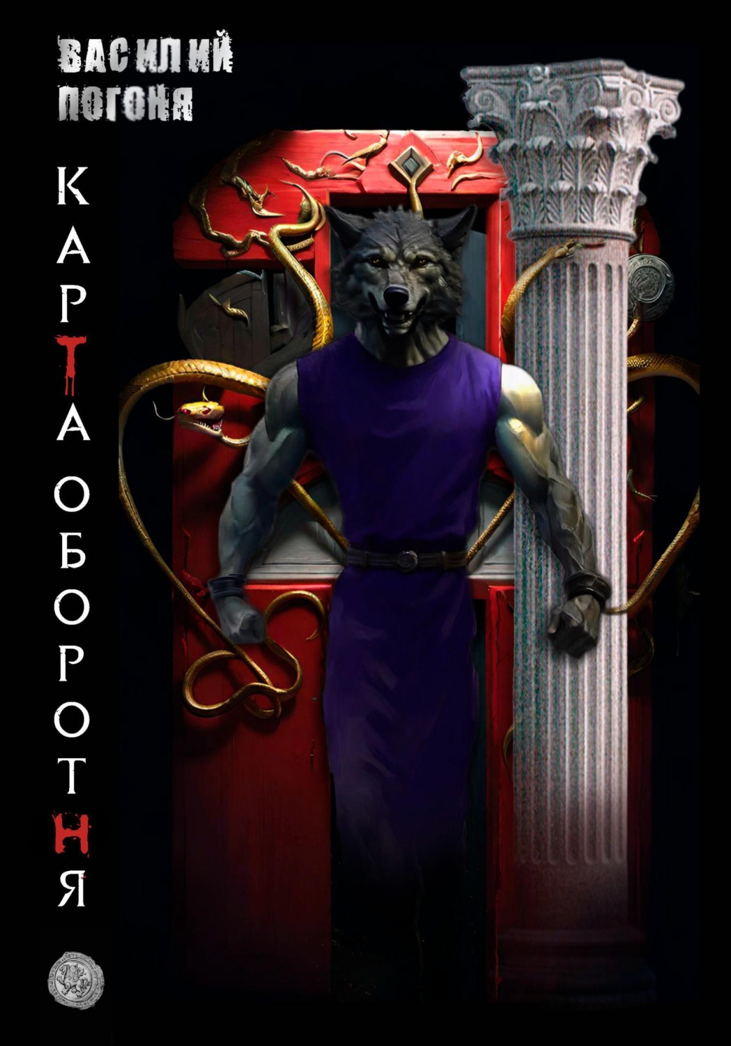 Обложка книги «Карта оборотня»