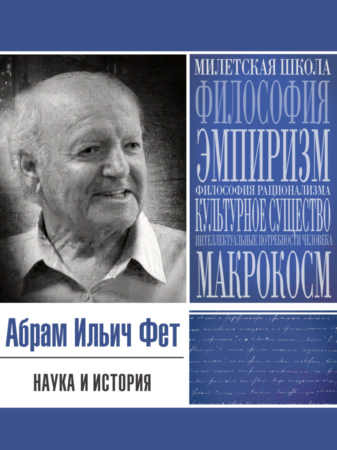 Обложка книги «Наука и история»