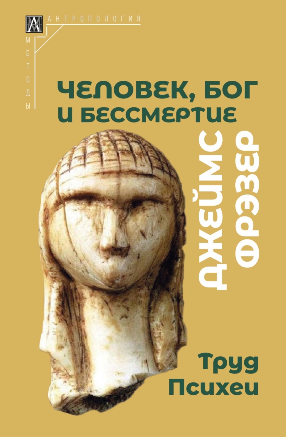 Обложка книги «Человек, Бог и бессмертие. Размышления о развитии человечества»