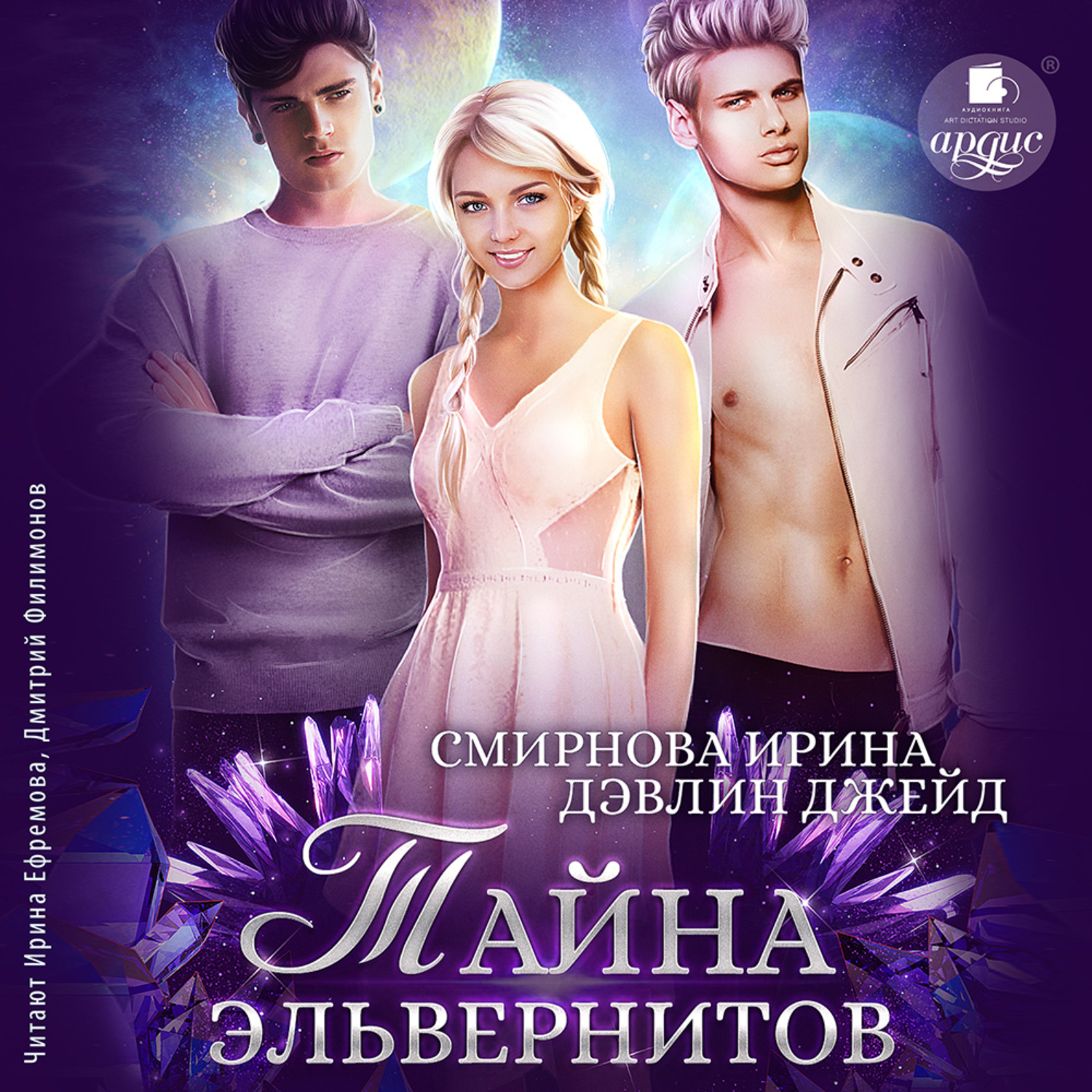 Обложка книги «Тайна эльвернитов»