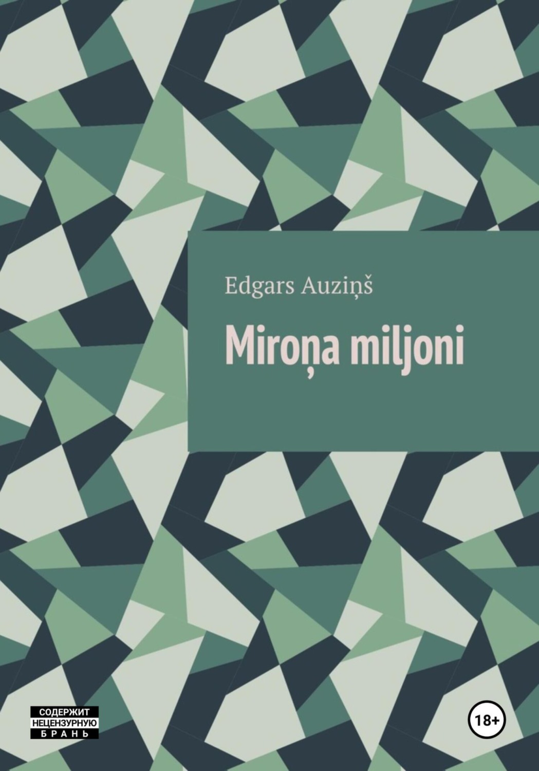 Обложка книги «Miroņa miljoni»
