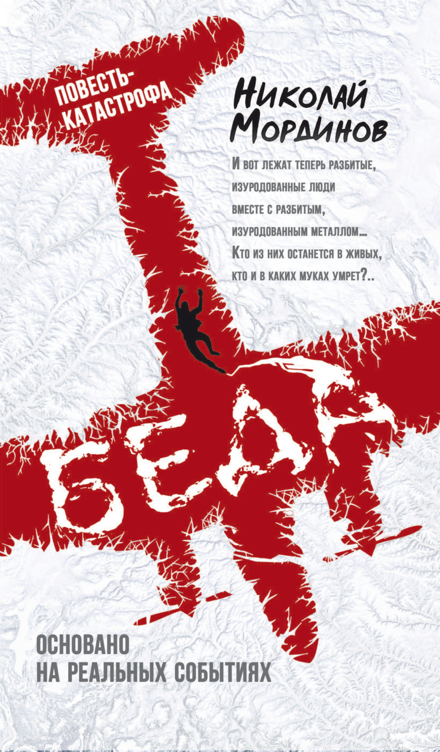 Обложка книги «Беда»