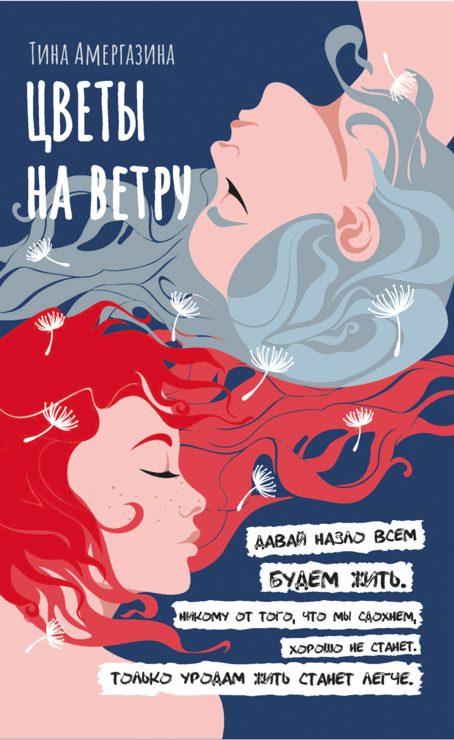 Обложка книги «Цветы на ветру»