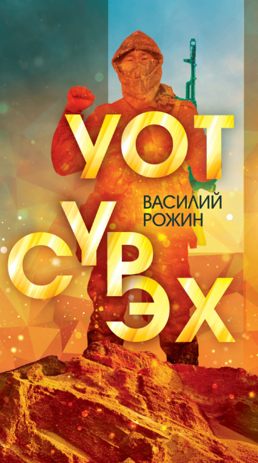 Обложка книги «Уот сүрэх»