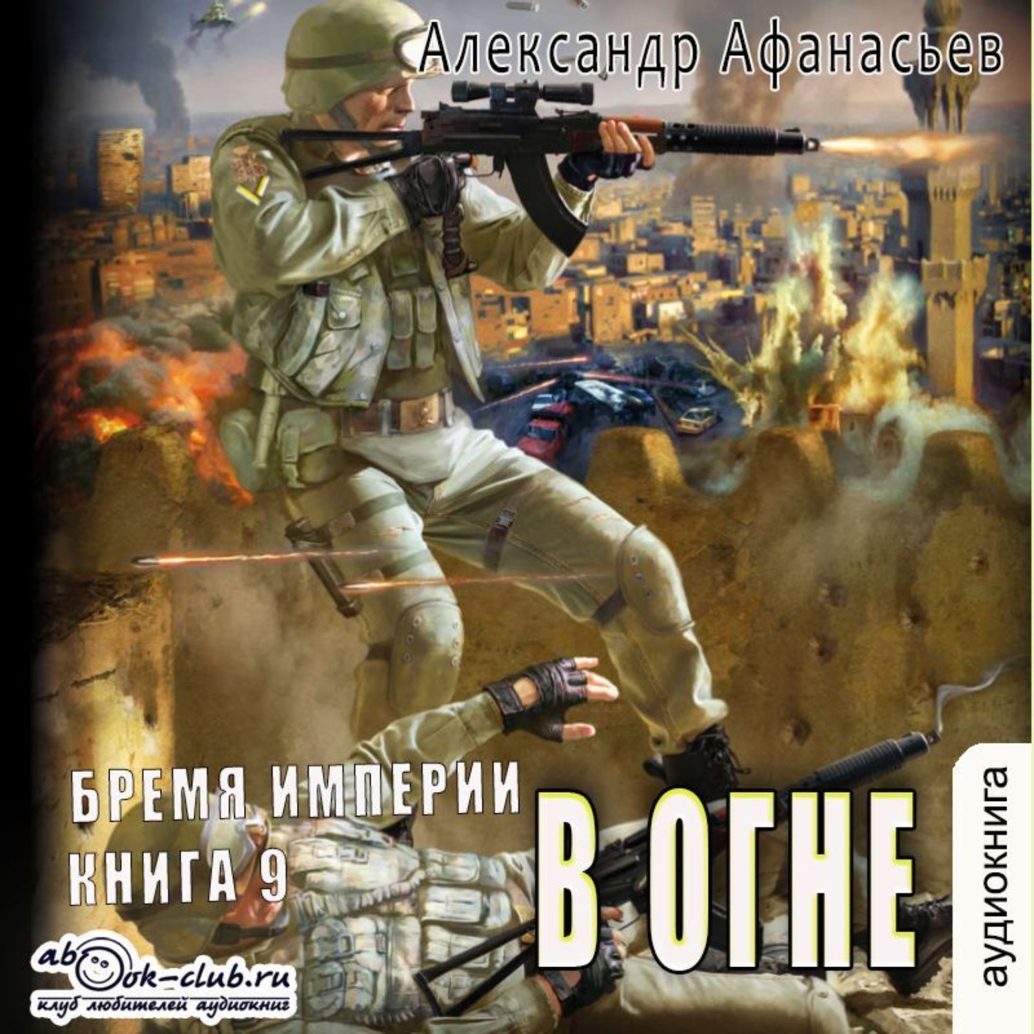 Обложка книги «В огне»