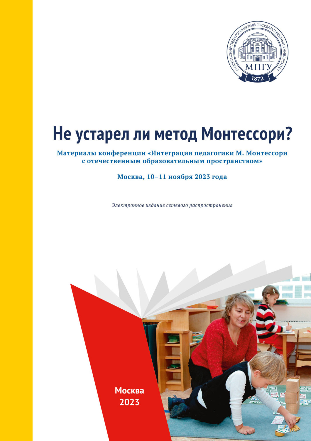 Обложка книги «Не устарел ли метод Монтессори?»