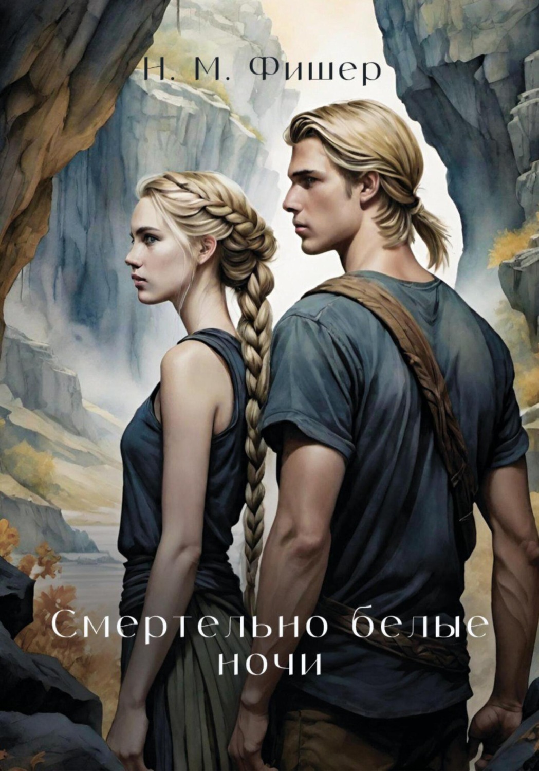 Обложка книги «Смертельно белые ночи»