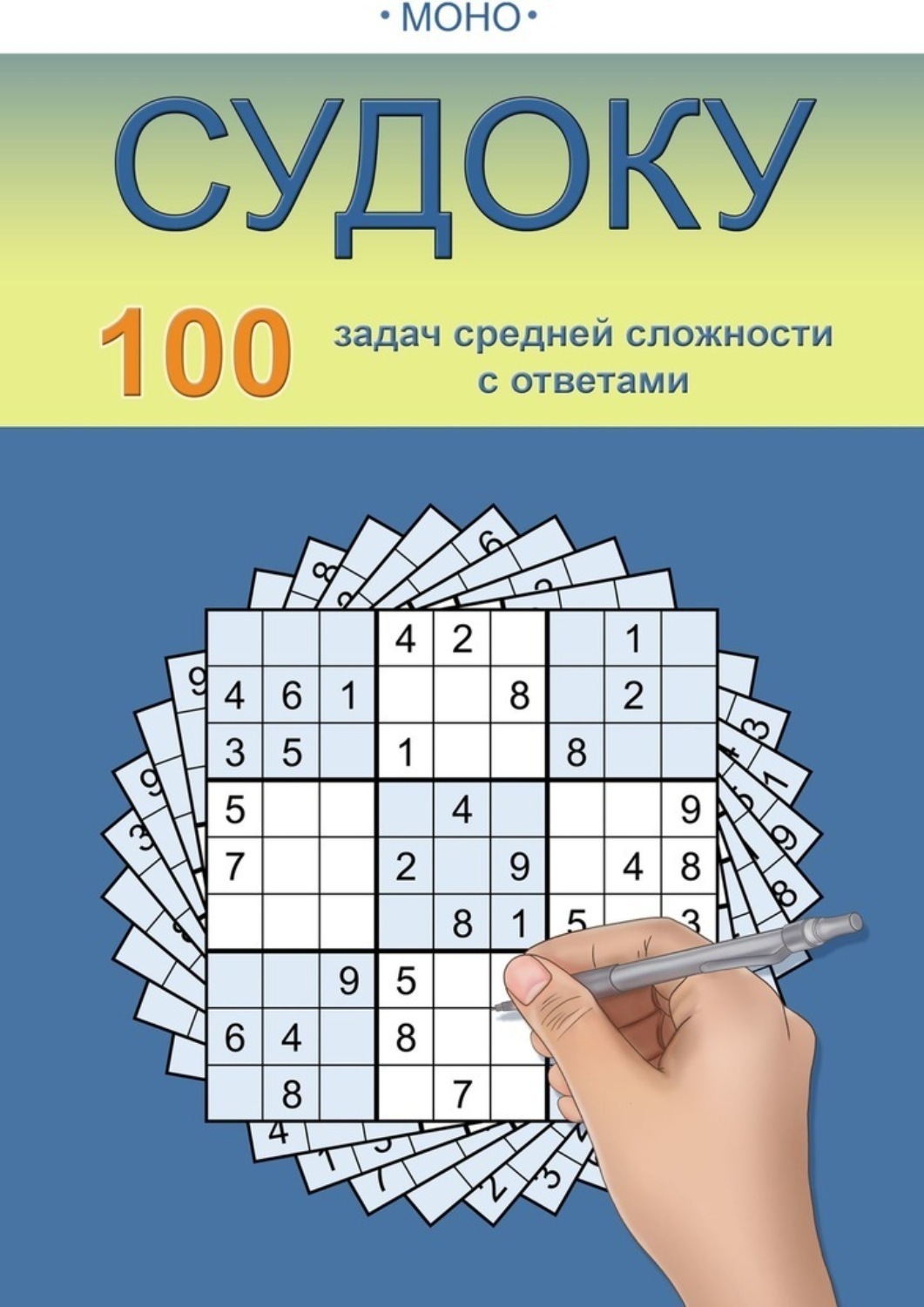Обложка книги «Судоку»