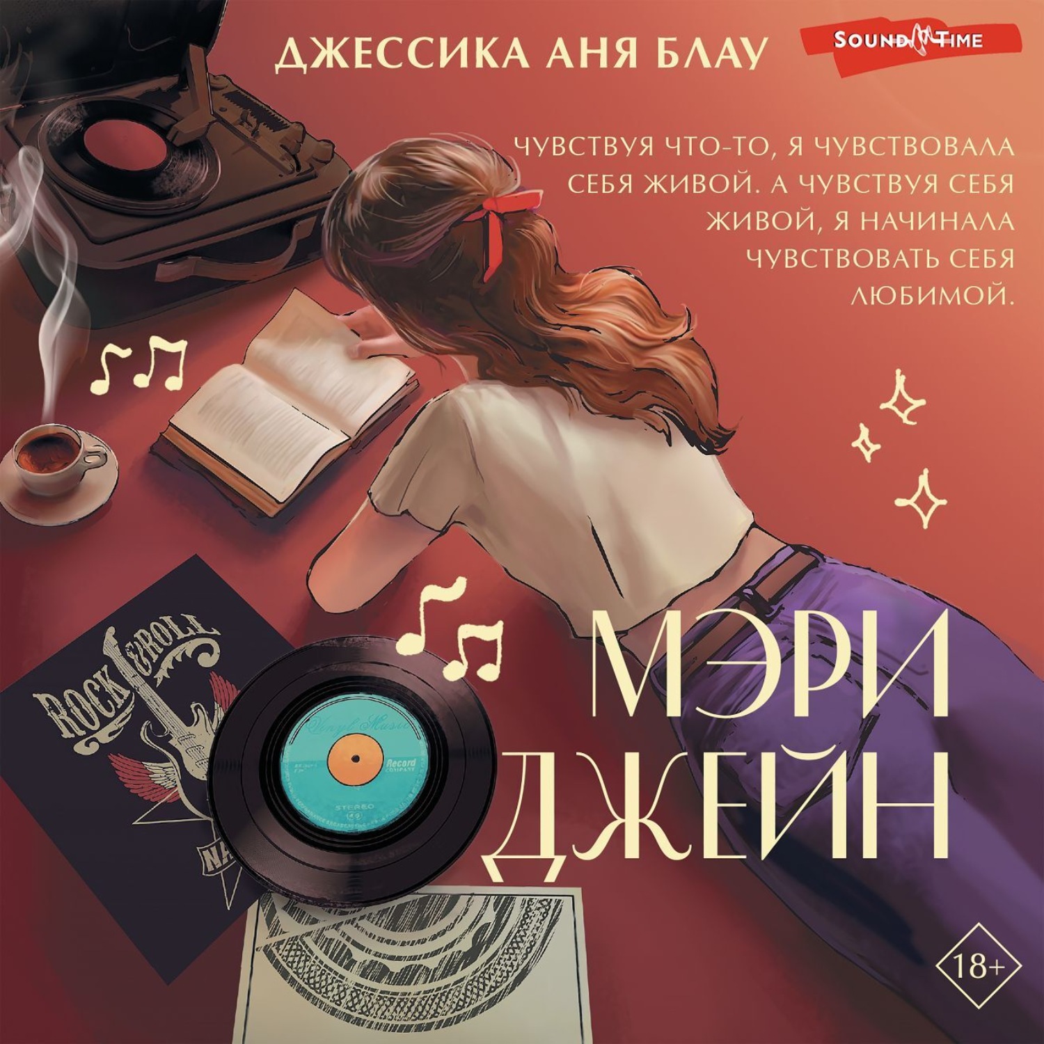 Обложка книги «Мэри Джейн»