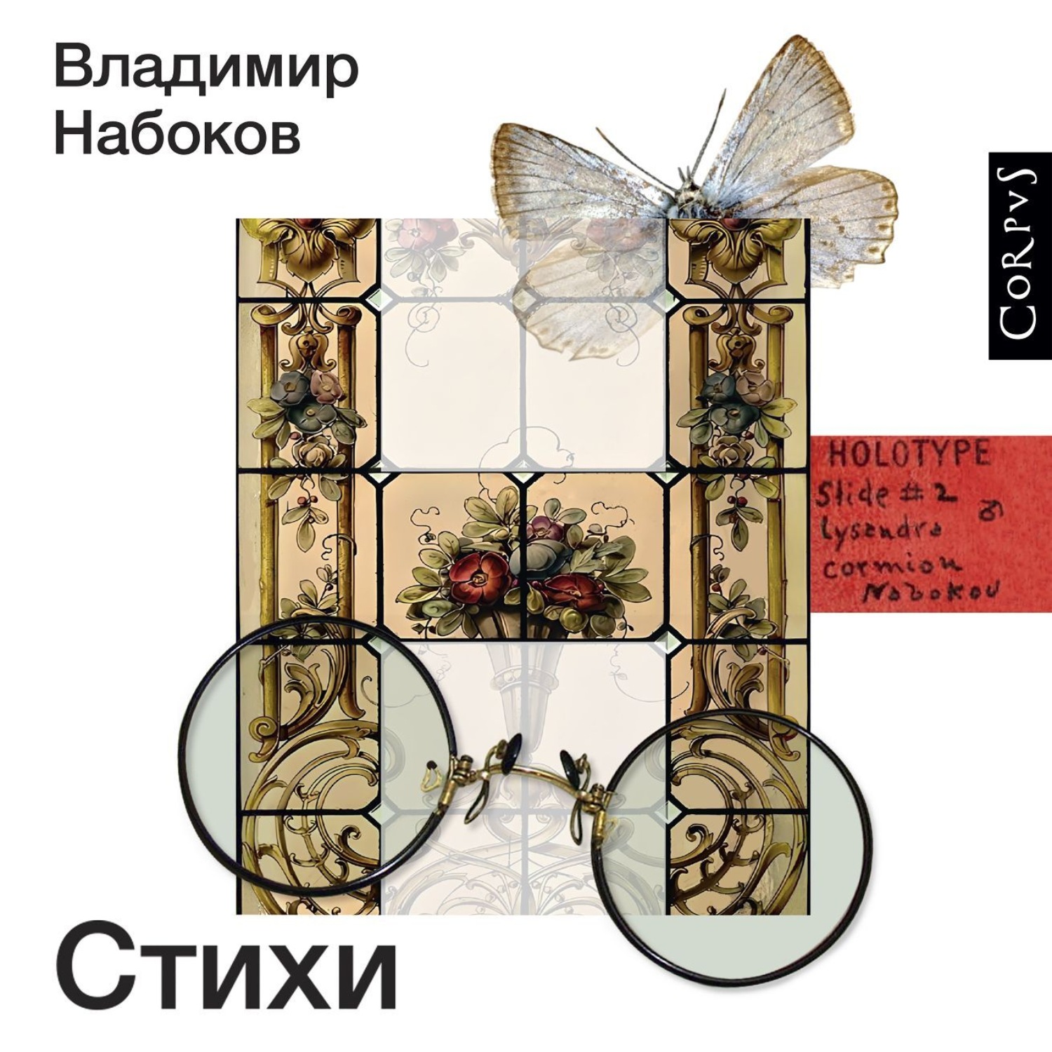 Обложка книги «Стихи»