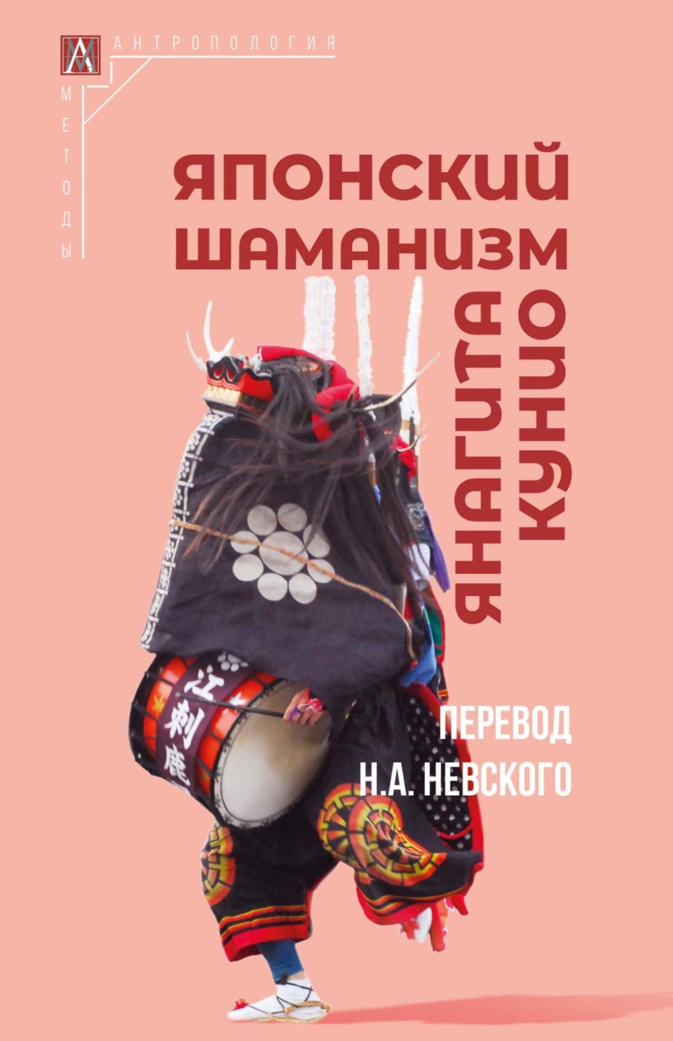 Обложка книги «Японский шаманизм (Фудзё Ко)»