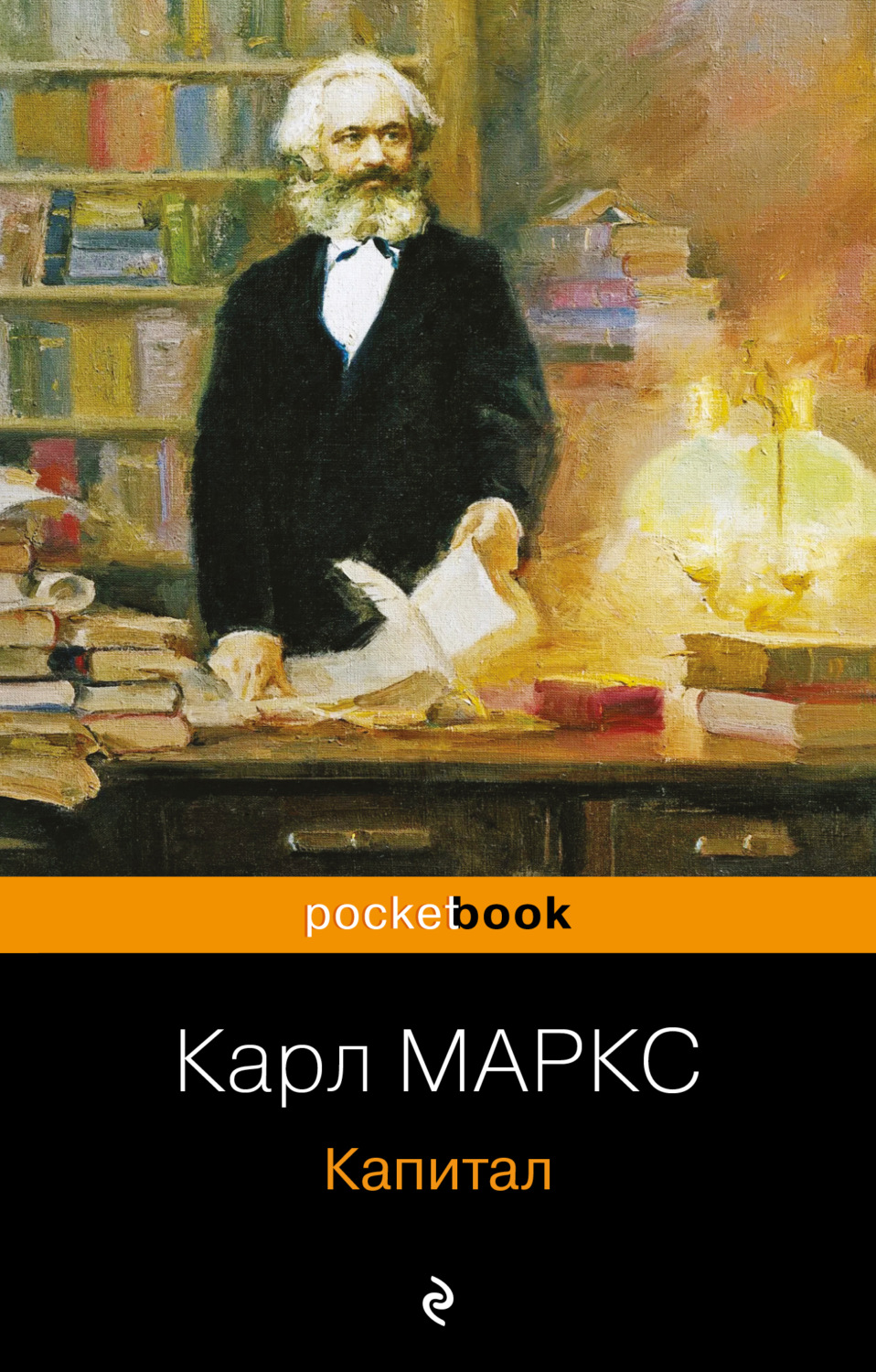 Обложка книги «Капитал»