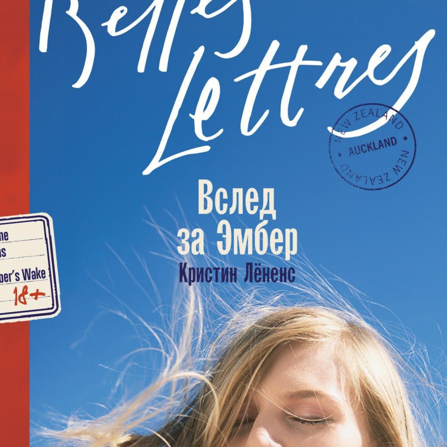 Обложка книги «Вслед за Эмбер»