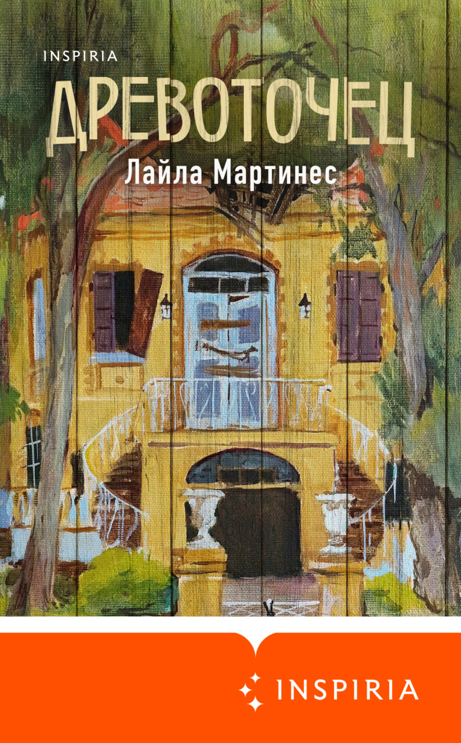 Обложка книги «Древоточец»