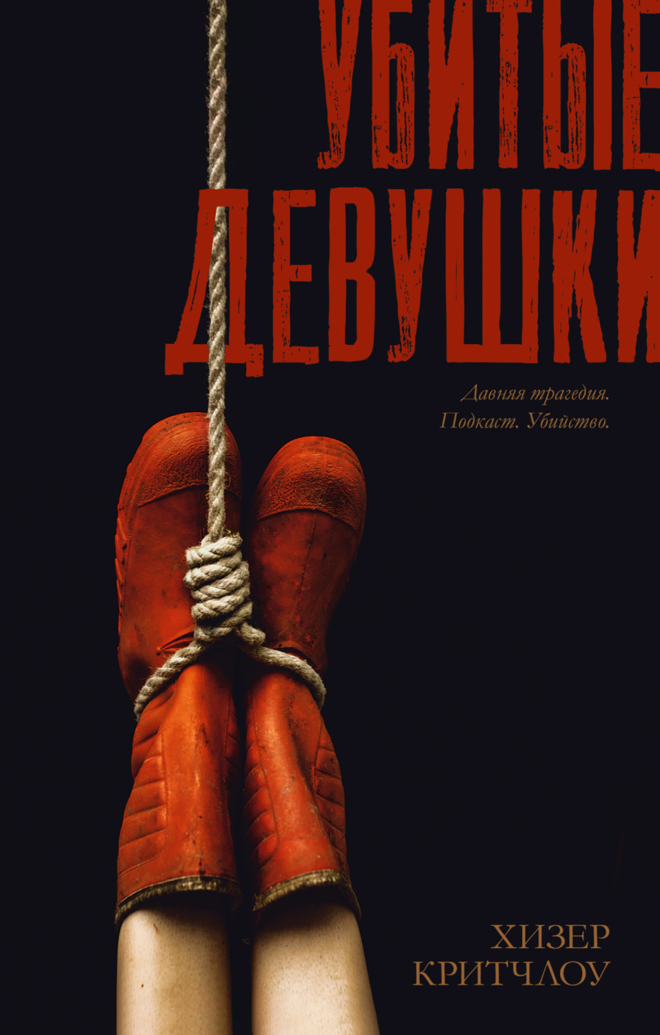 Обложка книги «Убитые девушки»
