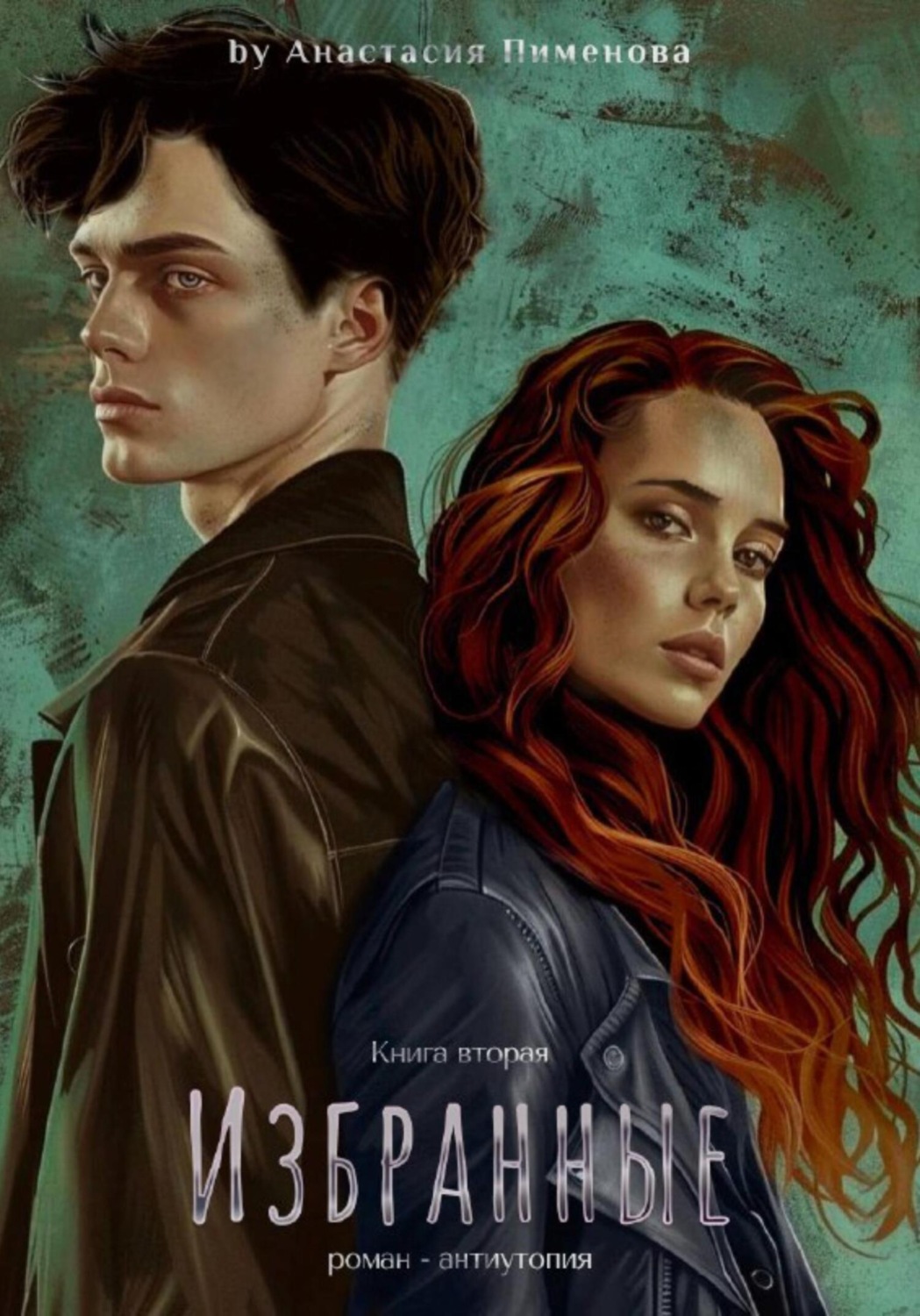 Обложка книги «Избранные»