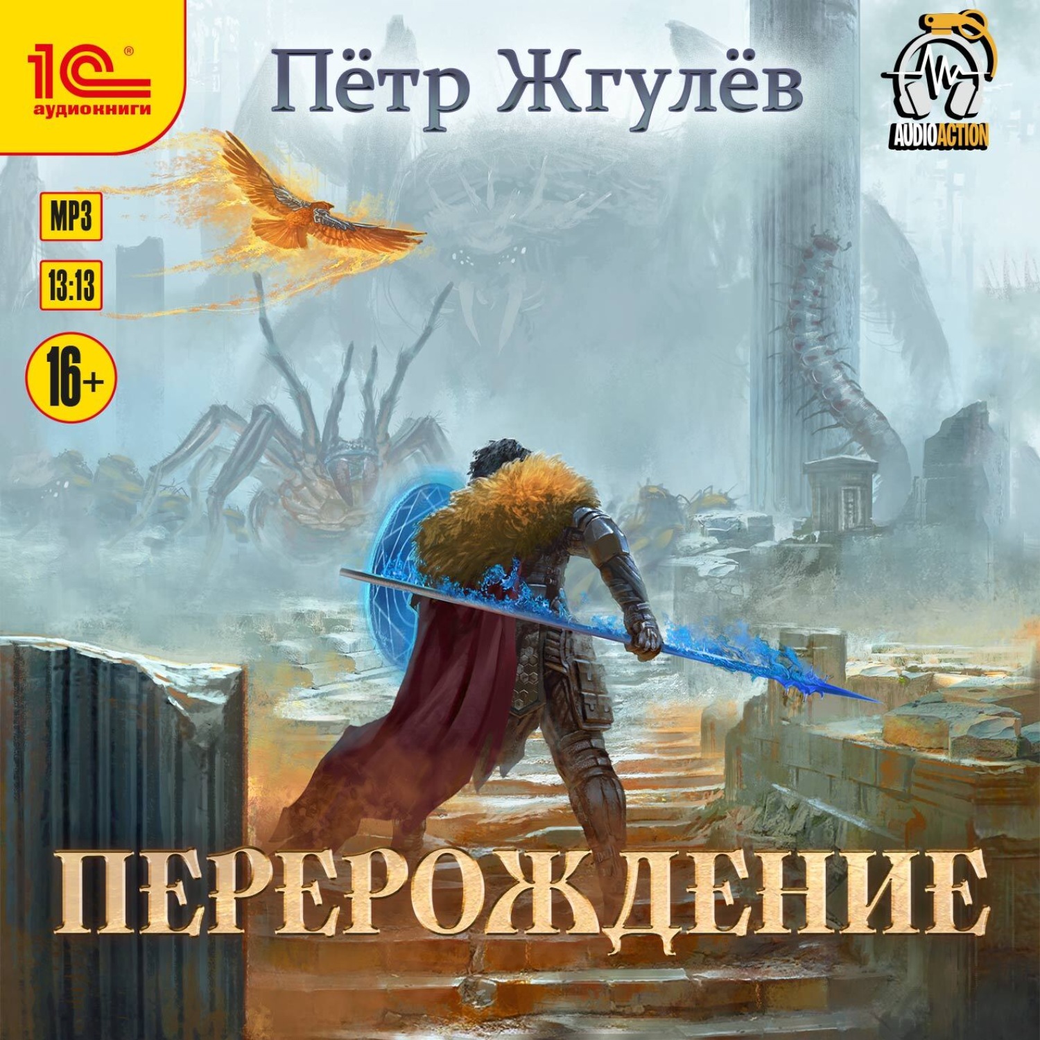 Обложка книги «Город гоблинов. Перерождение»