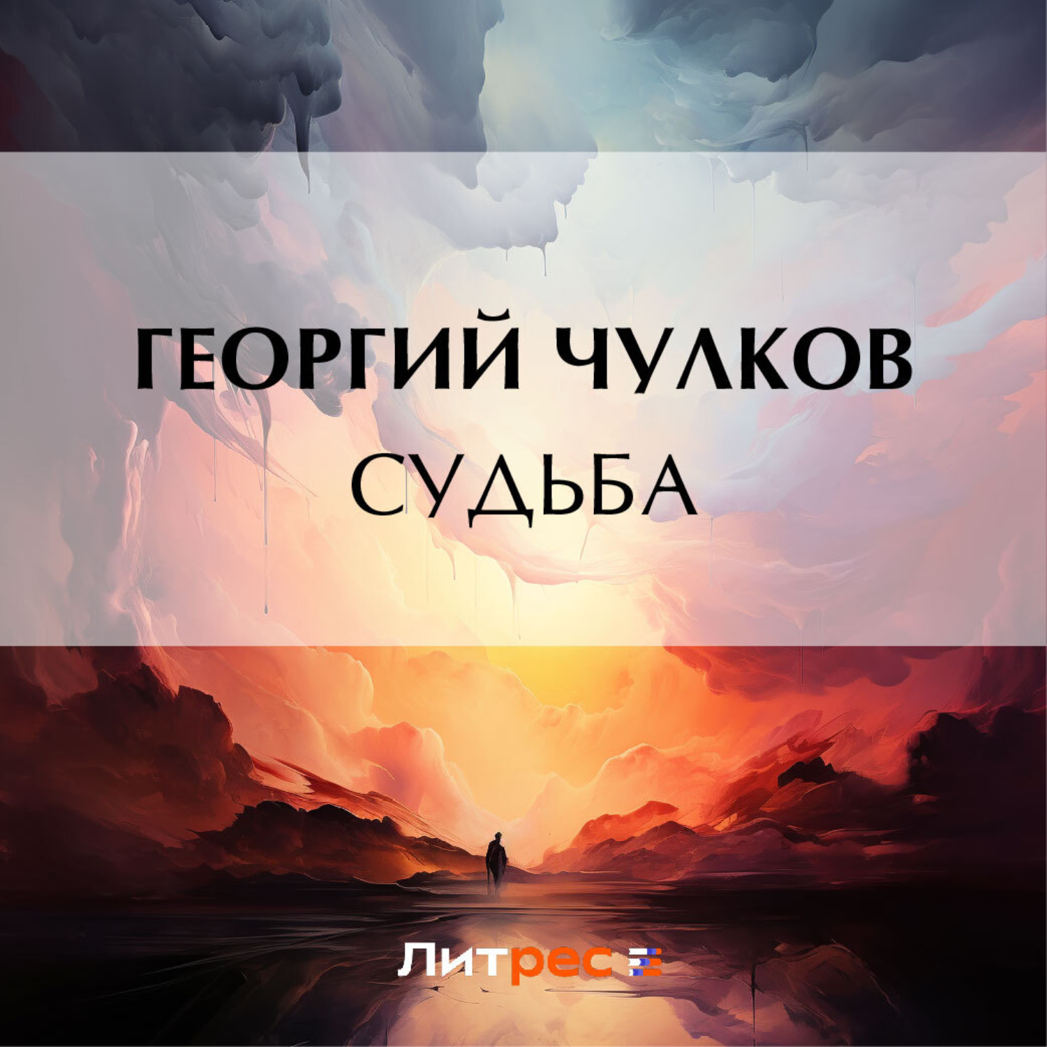Обложка книги «Судьба»