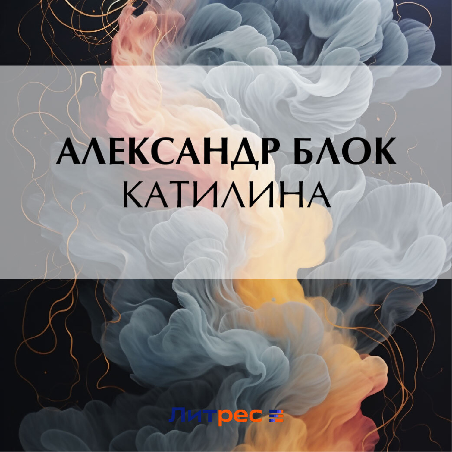 Обложка книги «Катилина»