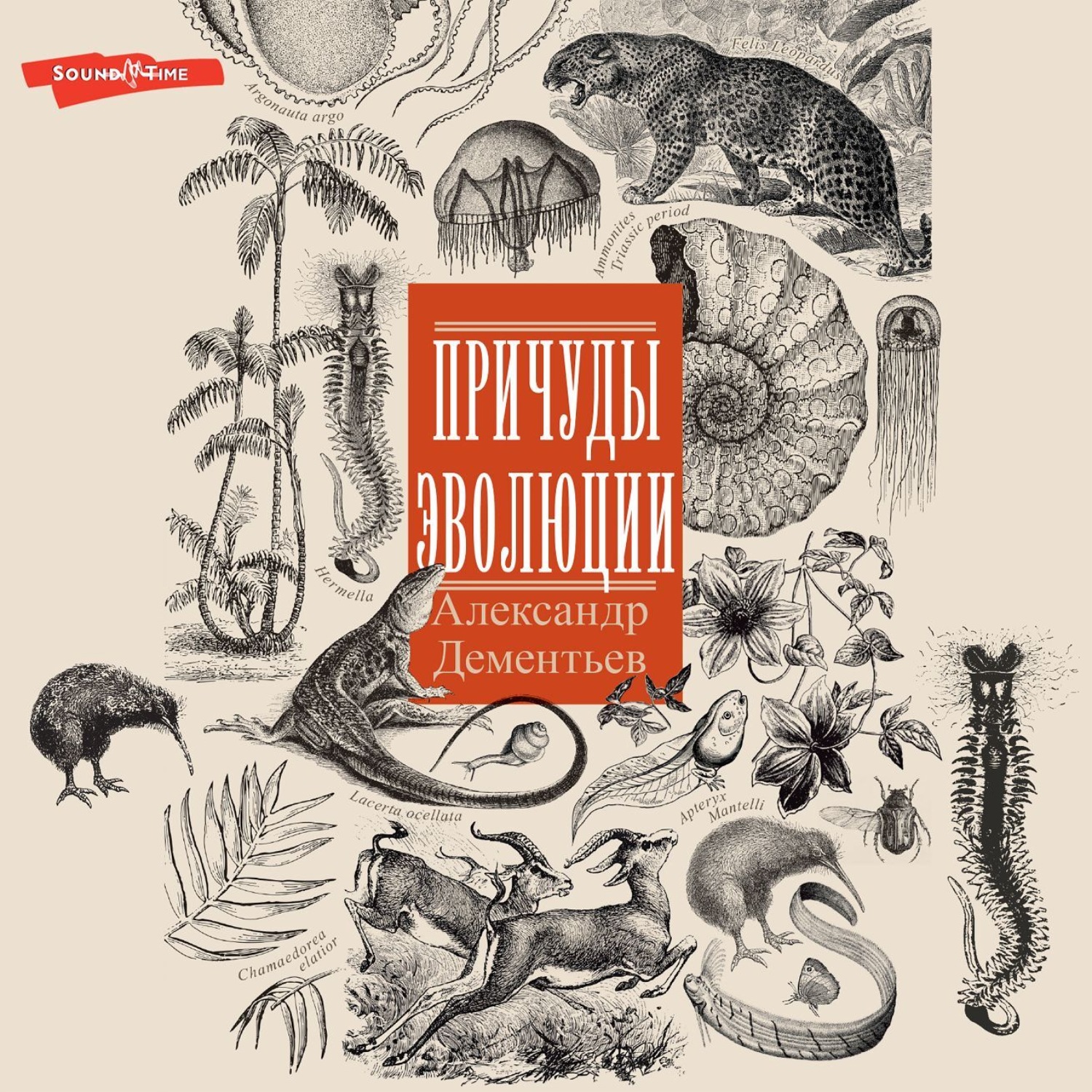 Обложка книги «Причуды эволюции»