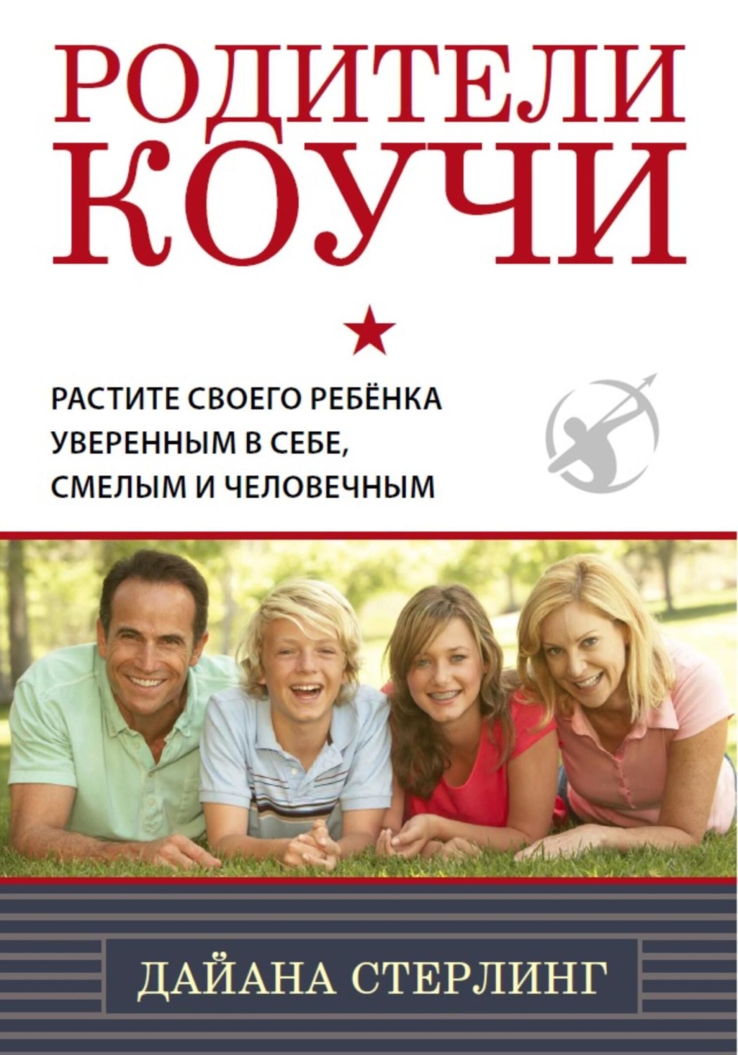Обложка книги «Родители-коучи»