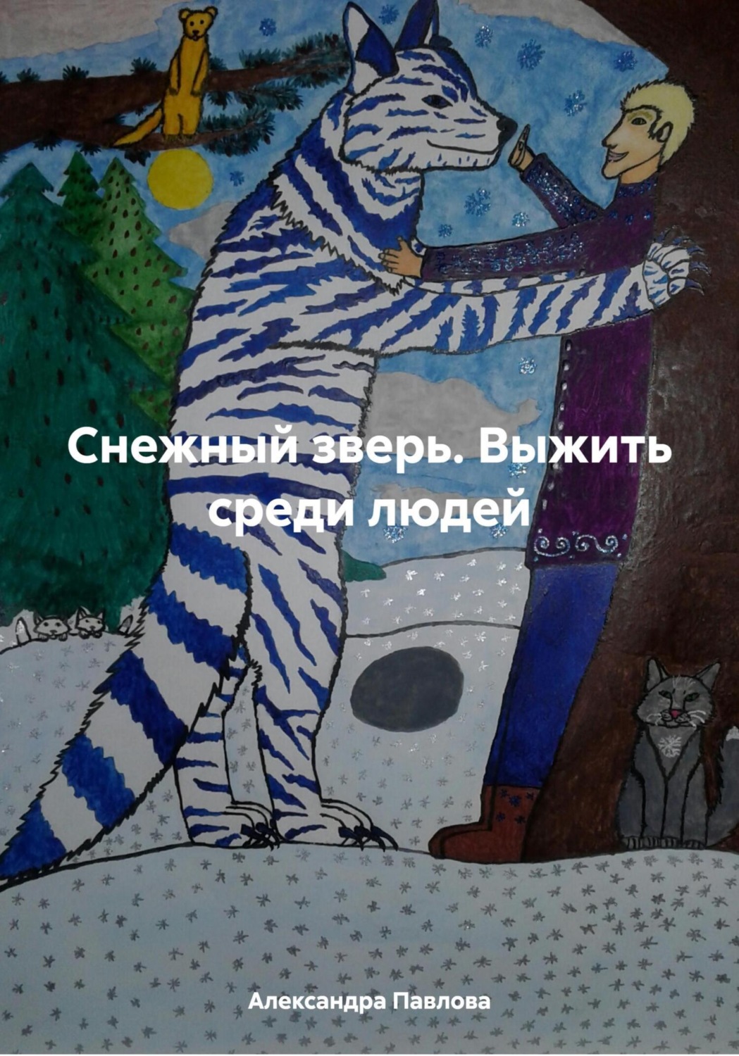 Обложка книги «Снежный зверь. Выжить среди людей»